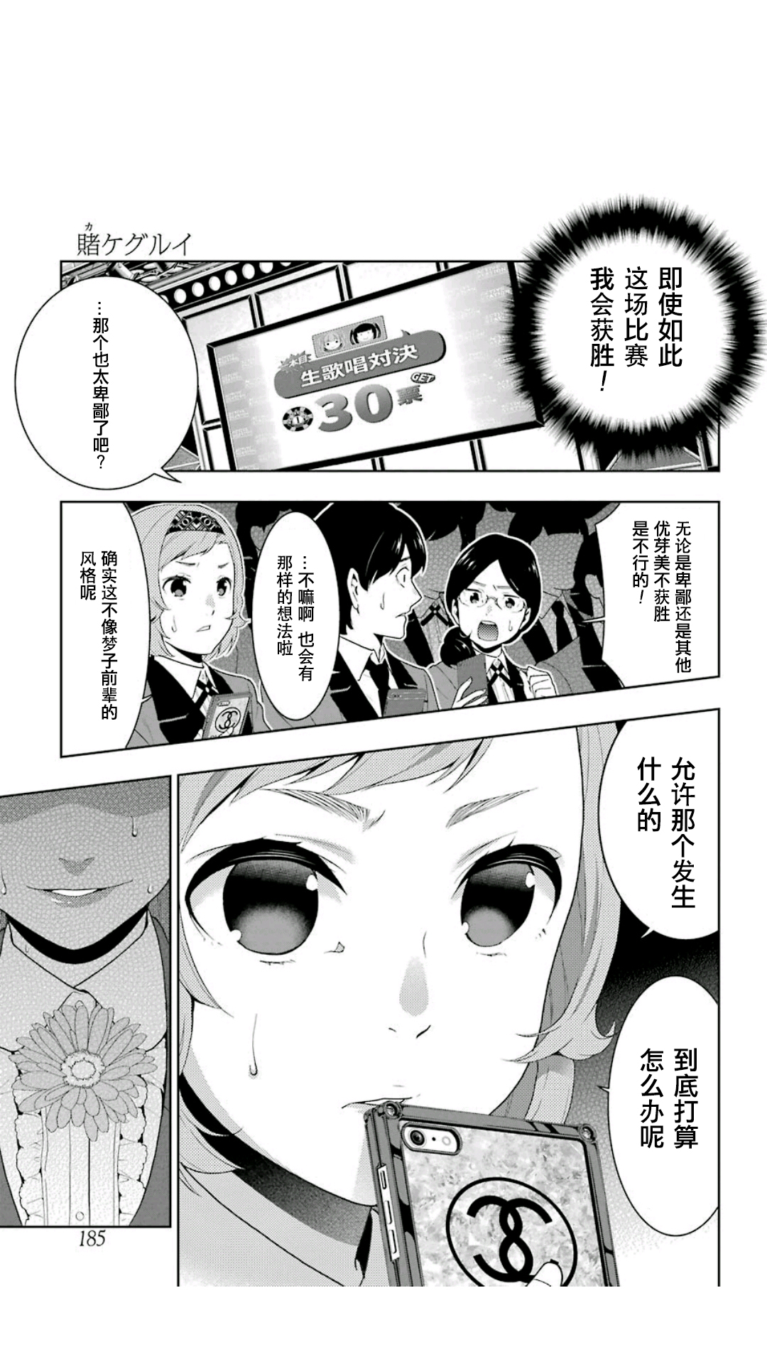 《狂赌之渊（賭ケグルイ）》漫画 第52集