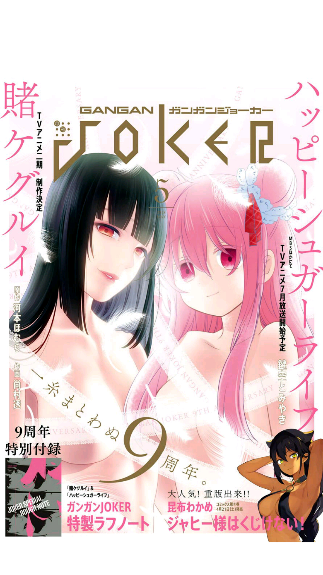 《狂赌之渊（賭ケグルイ）》漫画 第52集