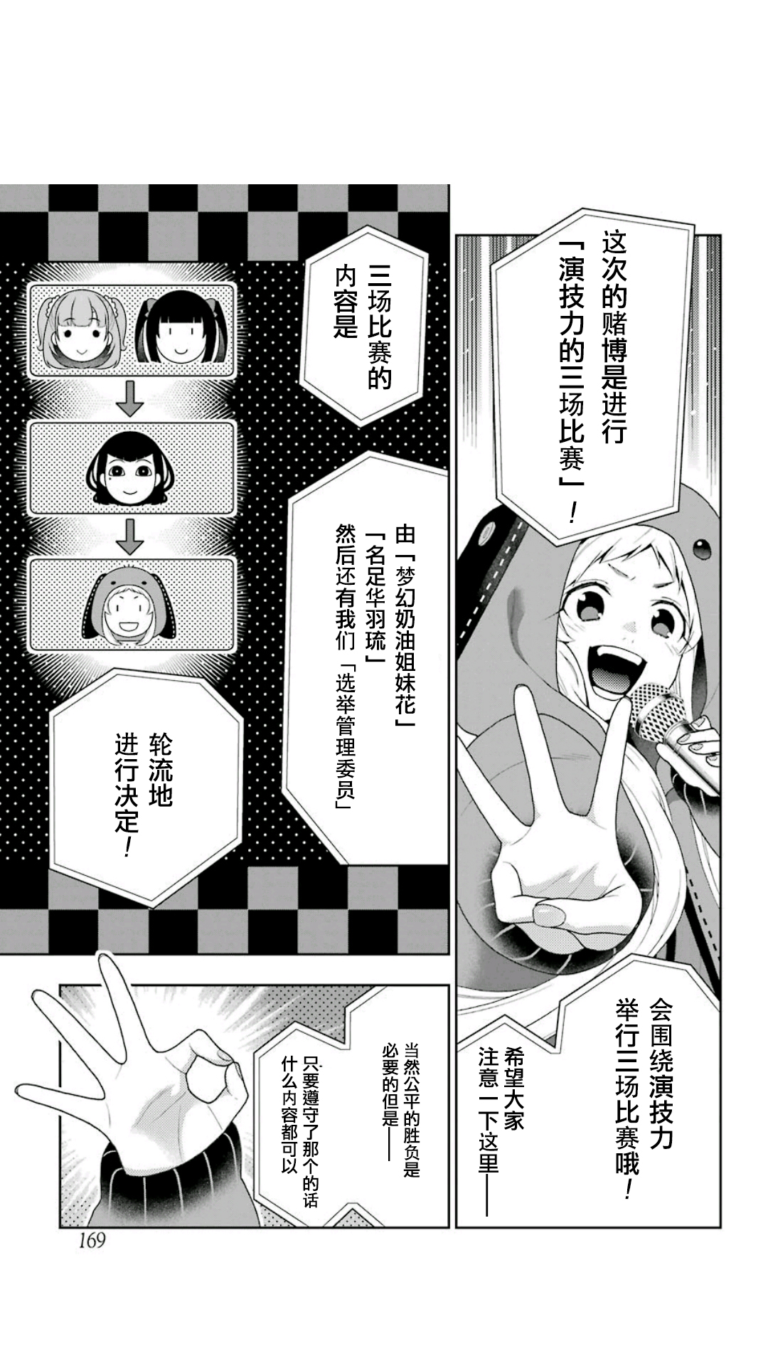 《狂赌之渊（賭ケグルイ）》漫画 第52集