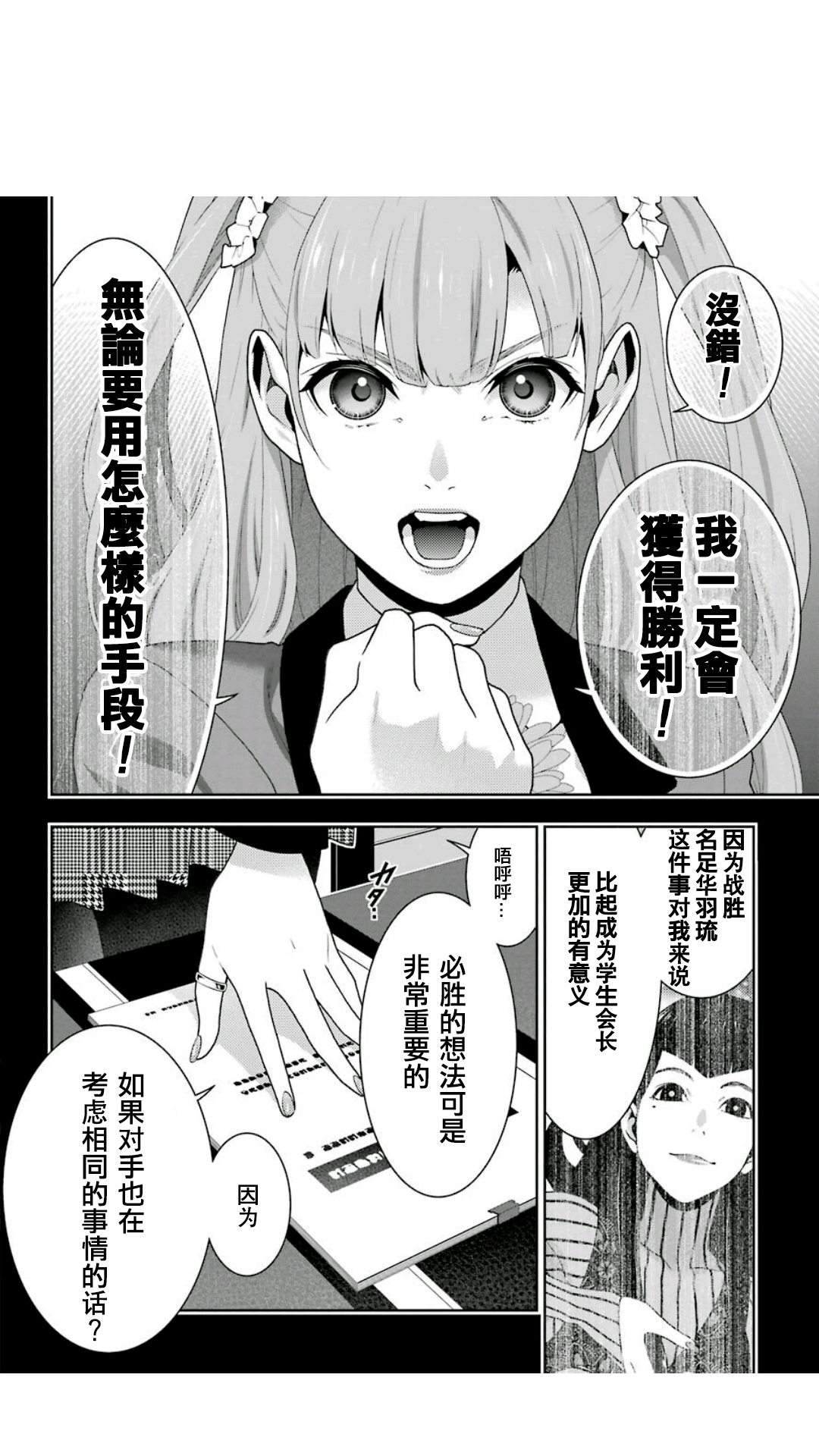 《狂赌之渊（賭ケグルイ）》漫画 第52集