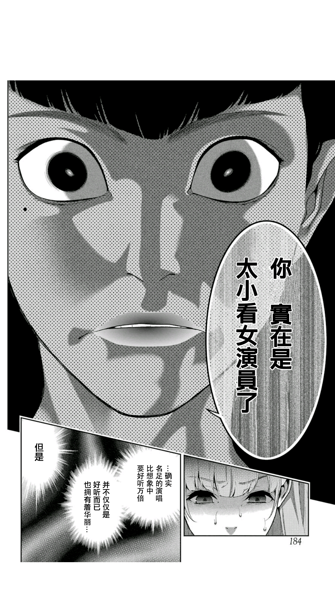 《狂赌之渊（賭ケグルイ）》漫画 第52集