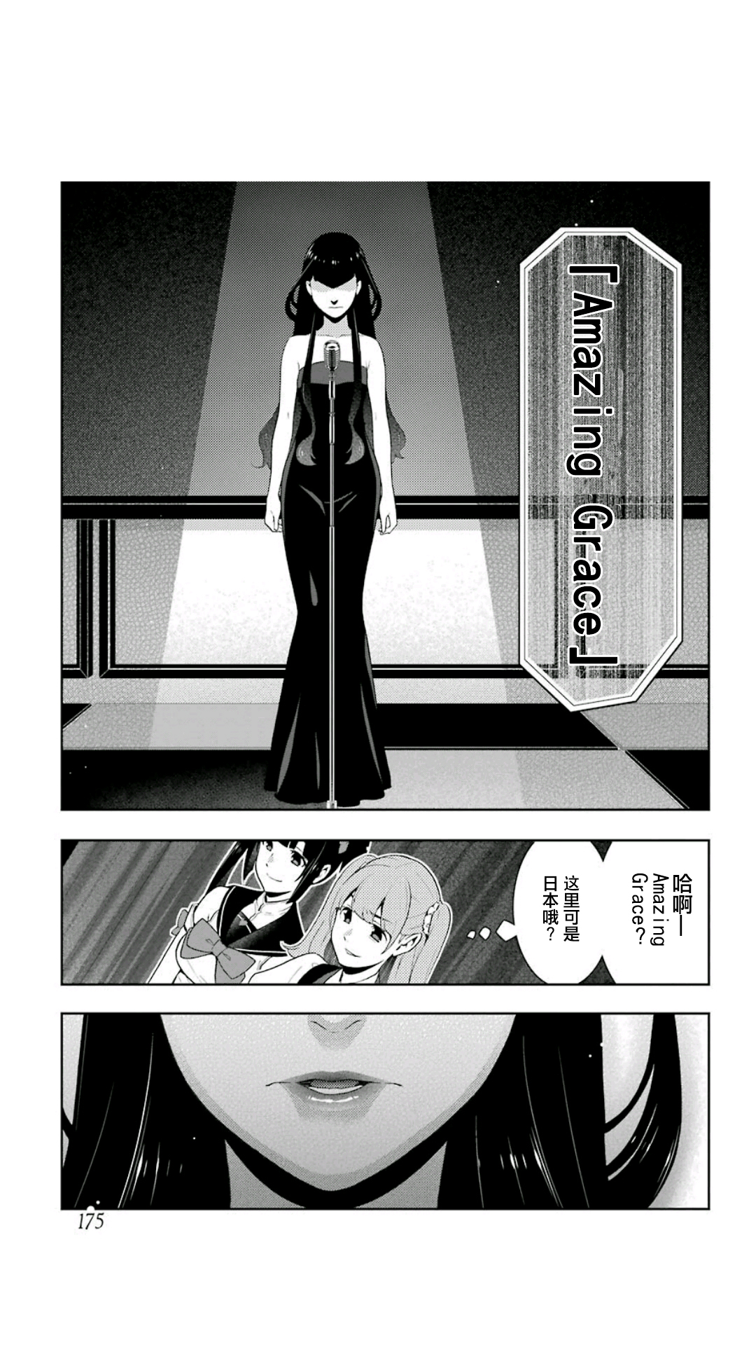 《狂赌之渊（賭ケグルイ）》漫画 第52集