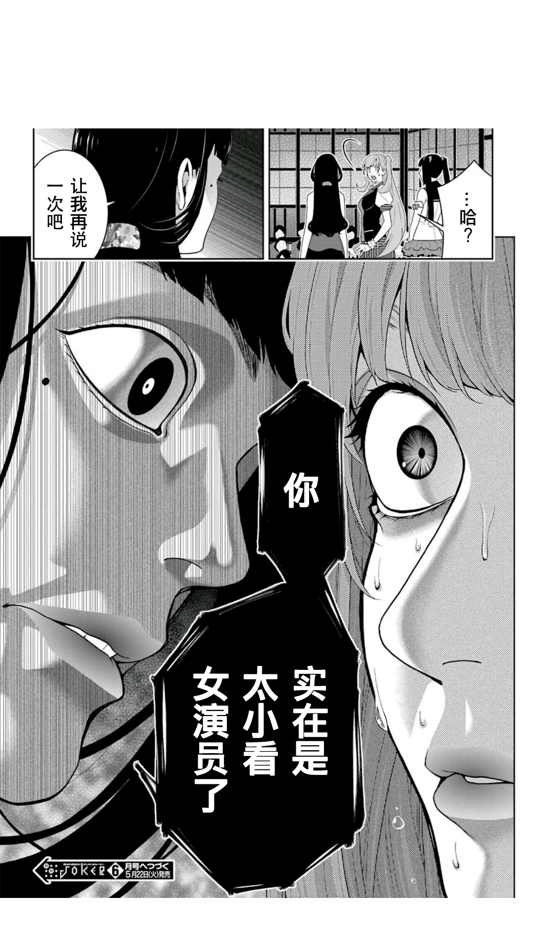 《狂赌之渊（賭ケグルイ）》漫画 第52集