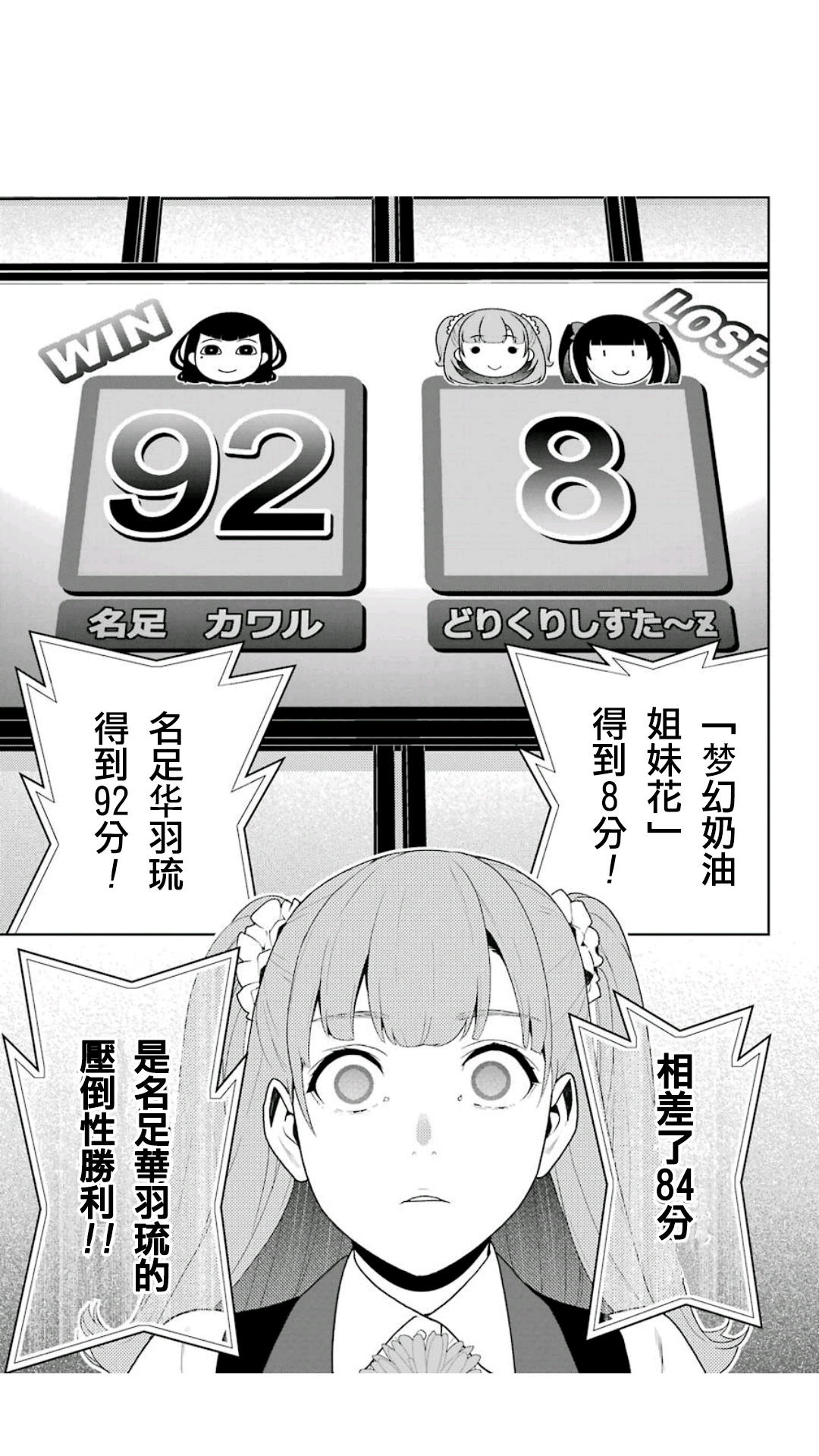 《狂赌之渊（賭ケグルイ）》漫画 第52集