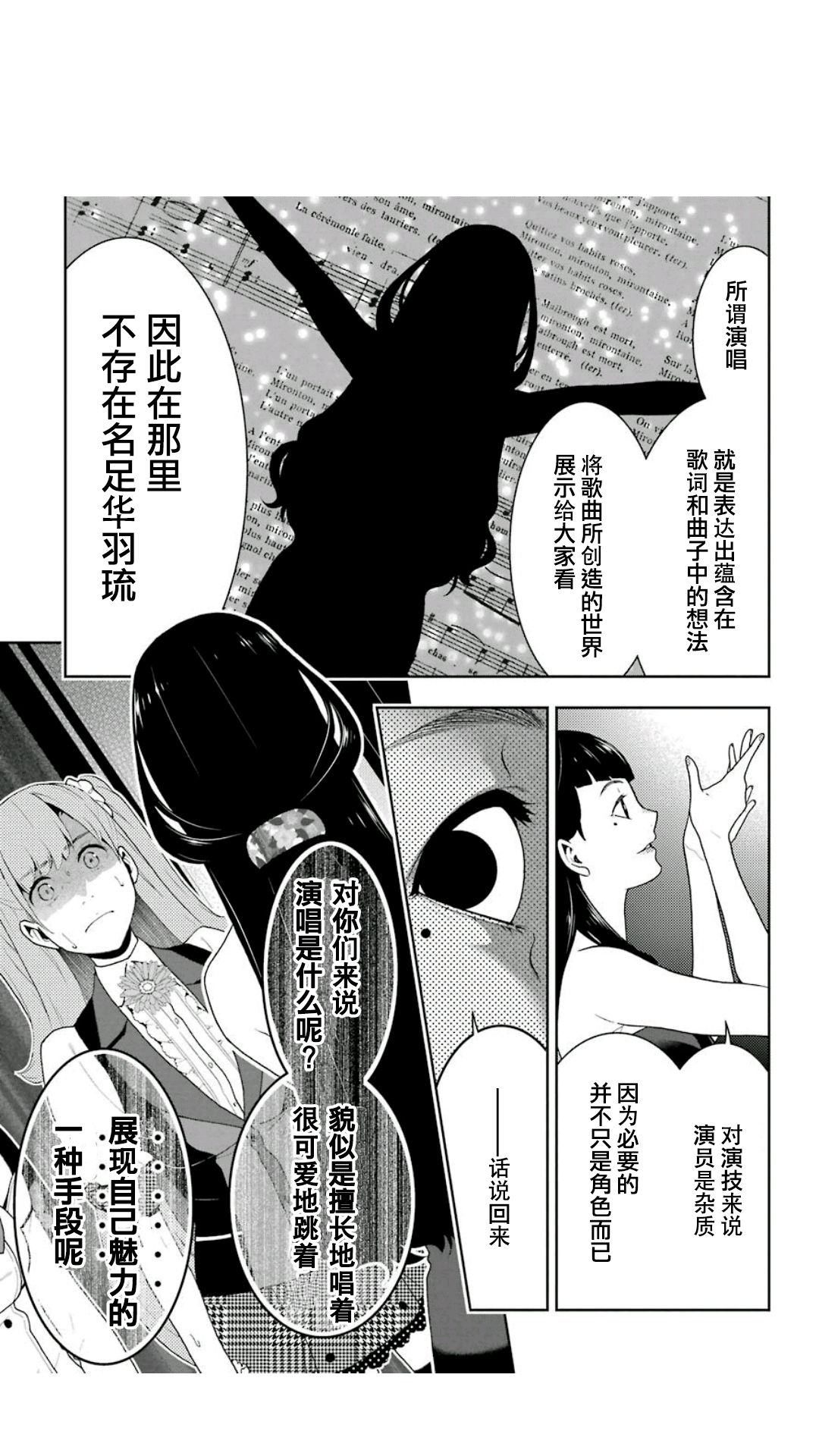 《狂赌之渊（賭ケグルイ）》漫画 第52集