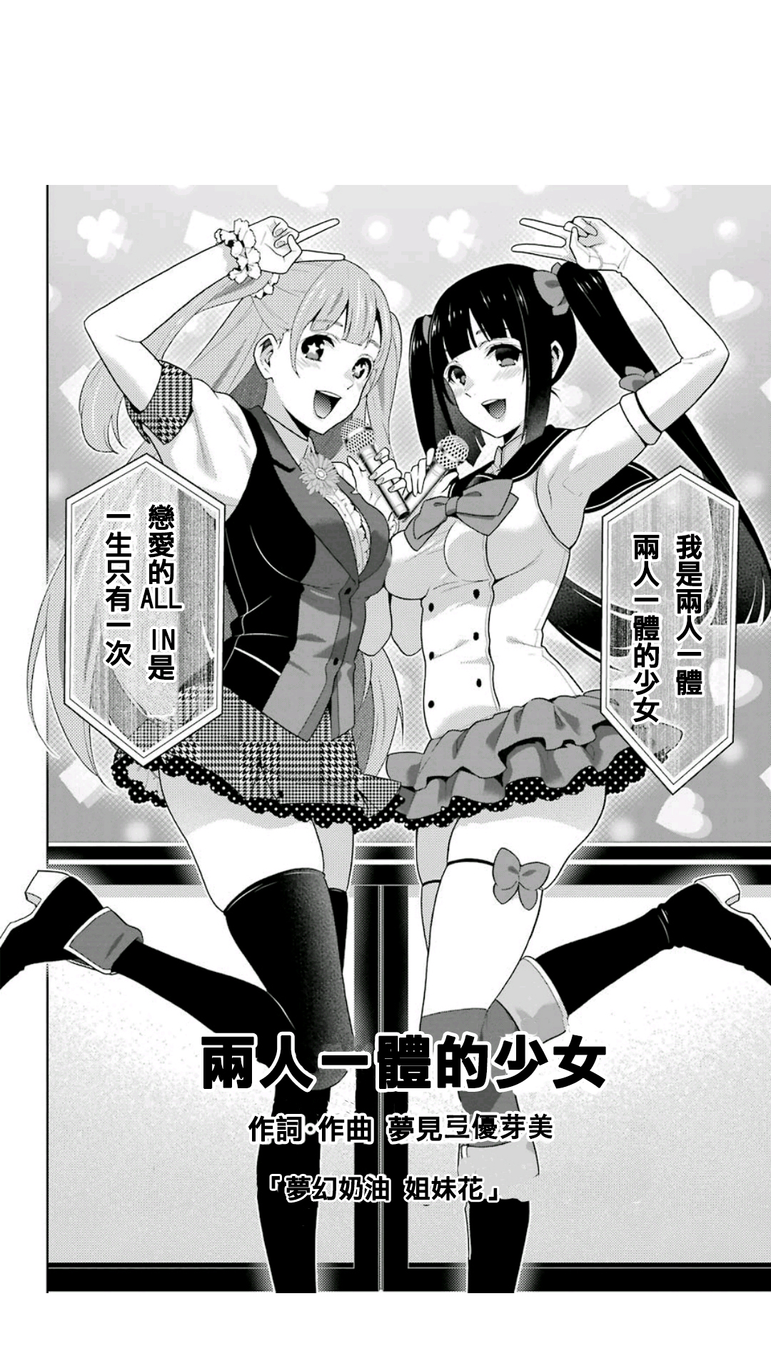 《狂赌之渊（賭ケグルイ）》漫画 第52集