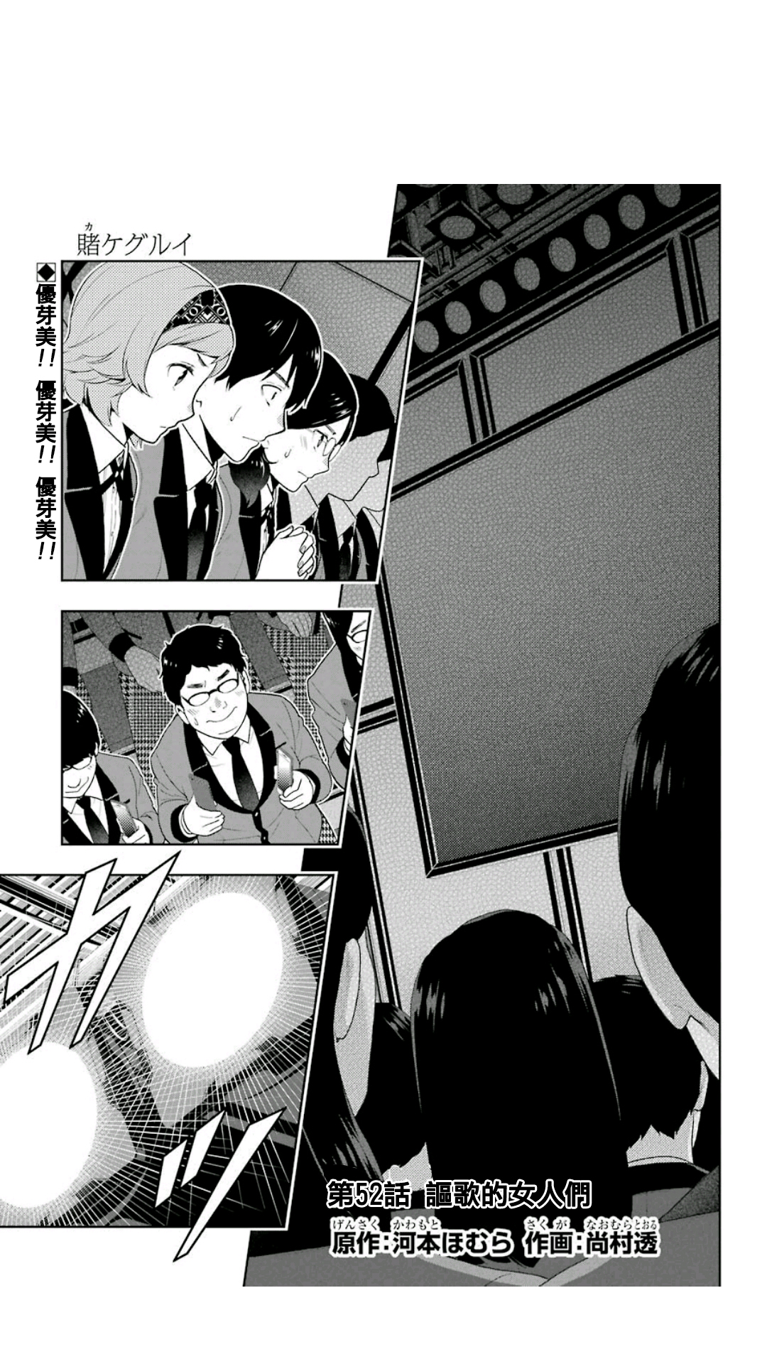 《狂赌之渊（賭ケグルイ）》漫画 第52集