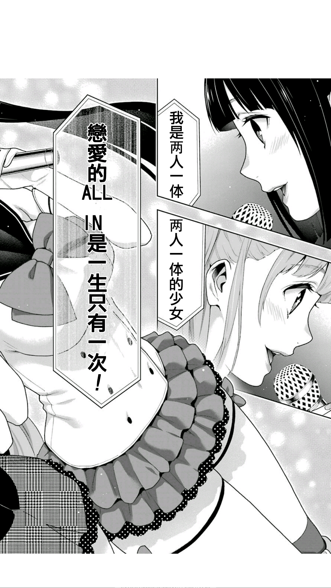 《狂赌之渊（賭ケグルイ）》漫画 第52集