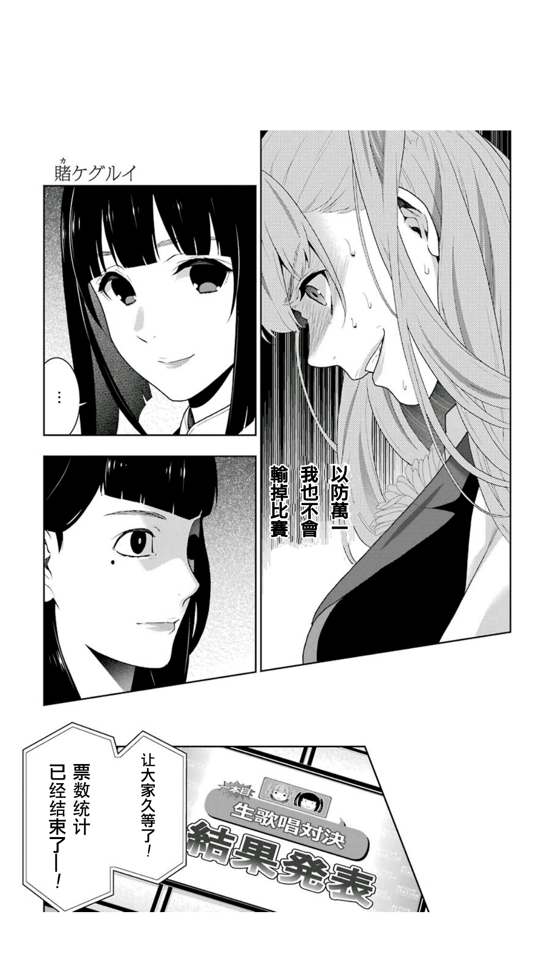 《狂赌之渊（賭ケグルイ）》漫画 第52集