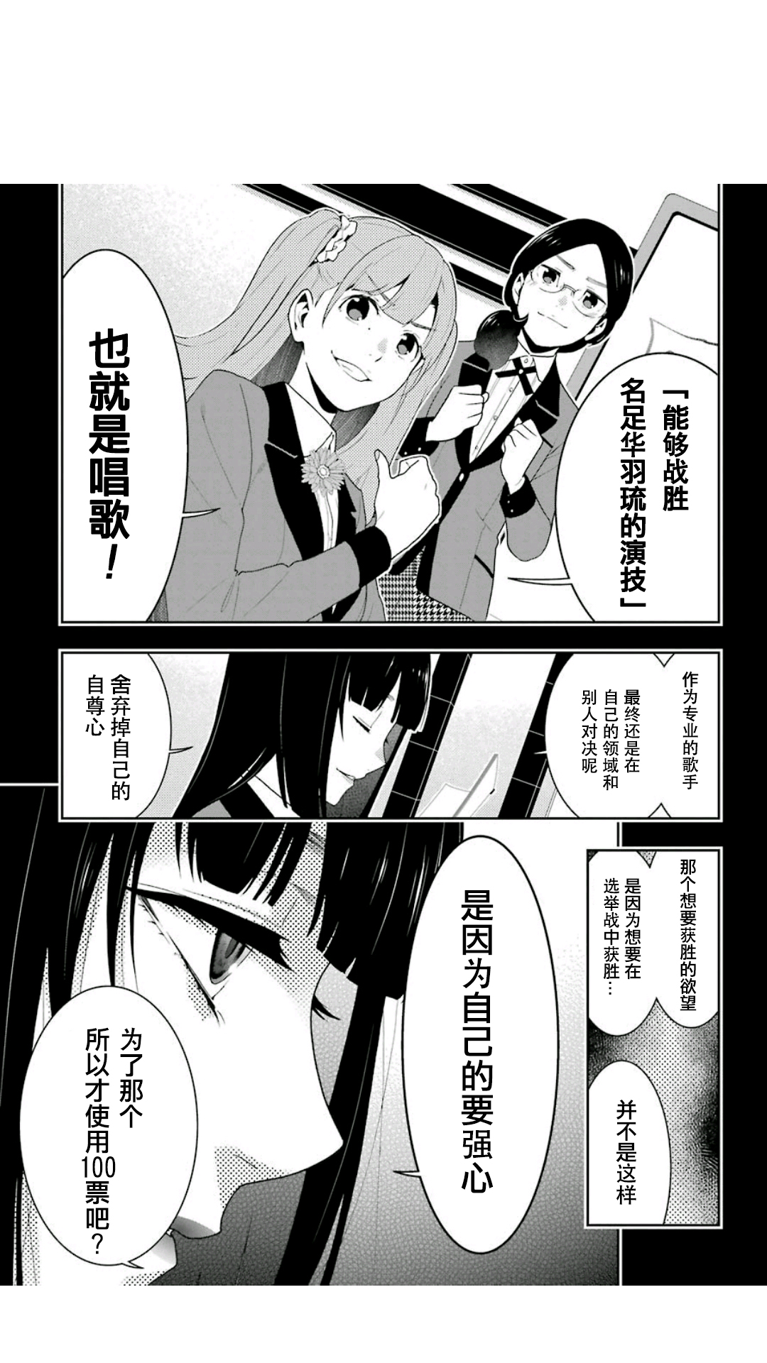 《狂赌之渊（賭ケグルイ）》漫画 第52集