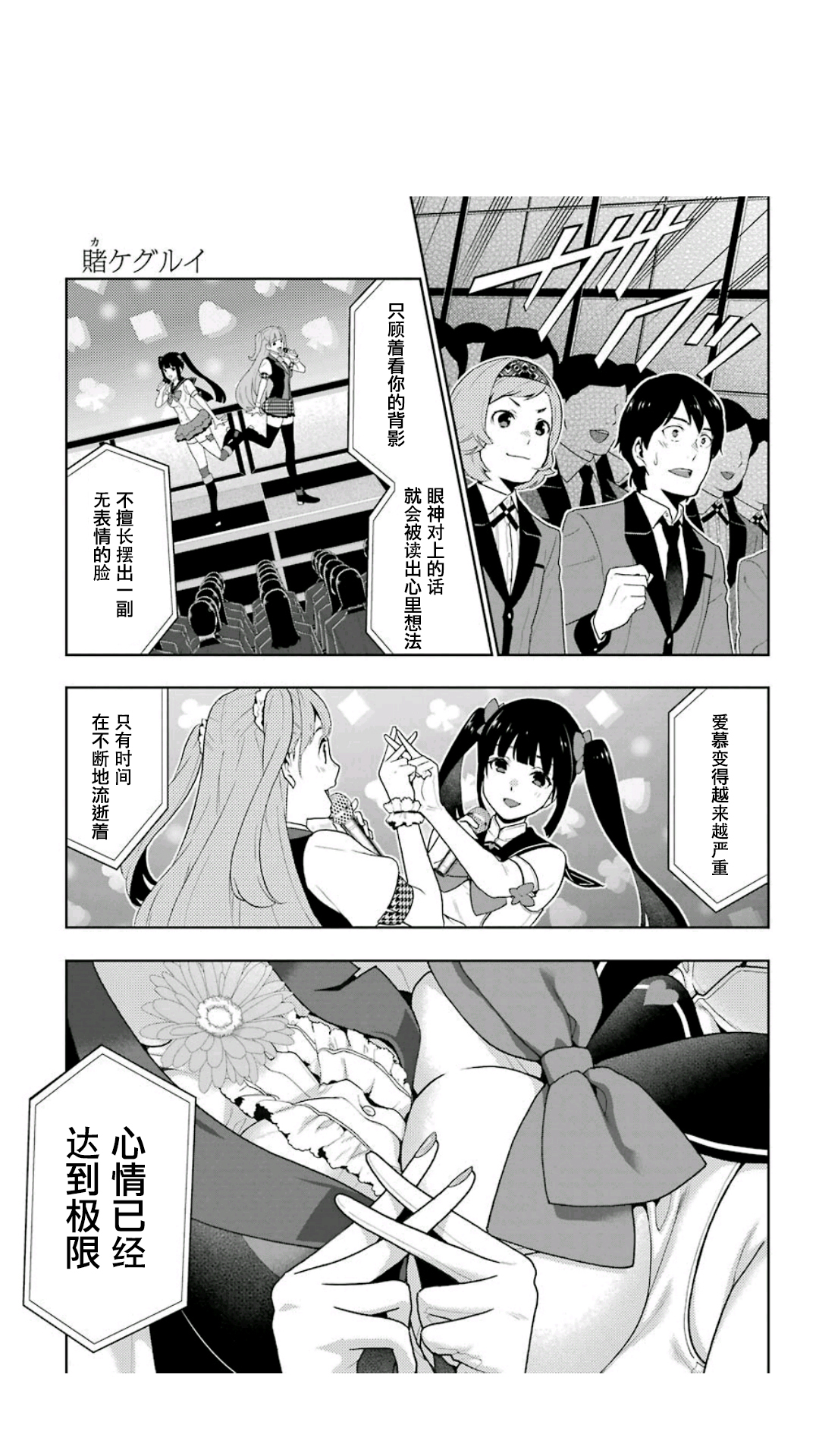 《狂赌之渊（賭ケグルイ）》漫画 第52集