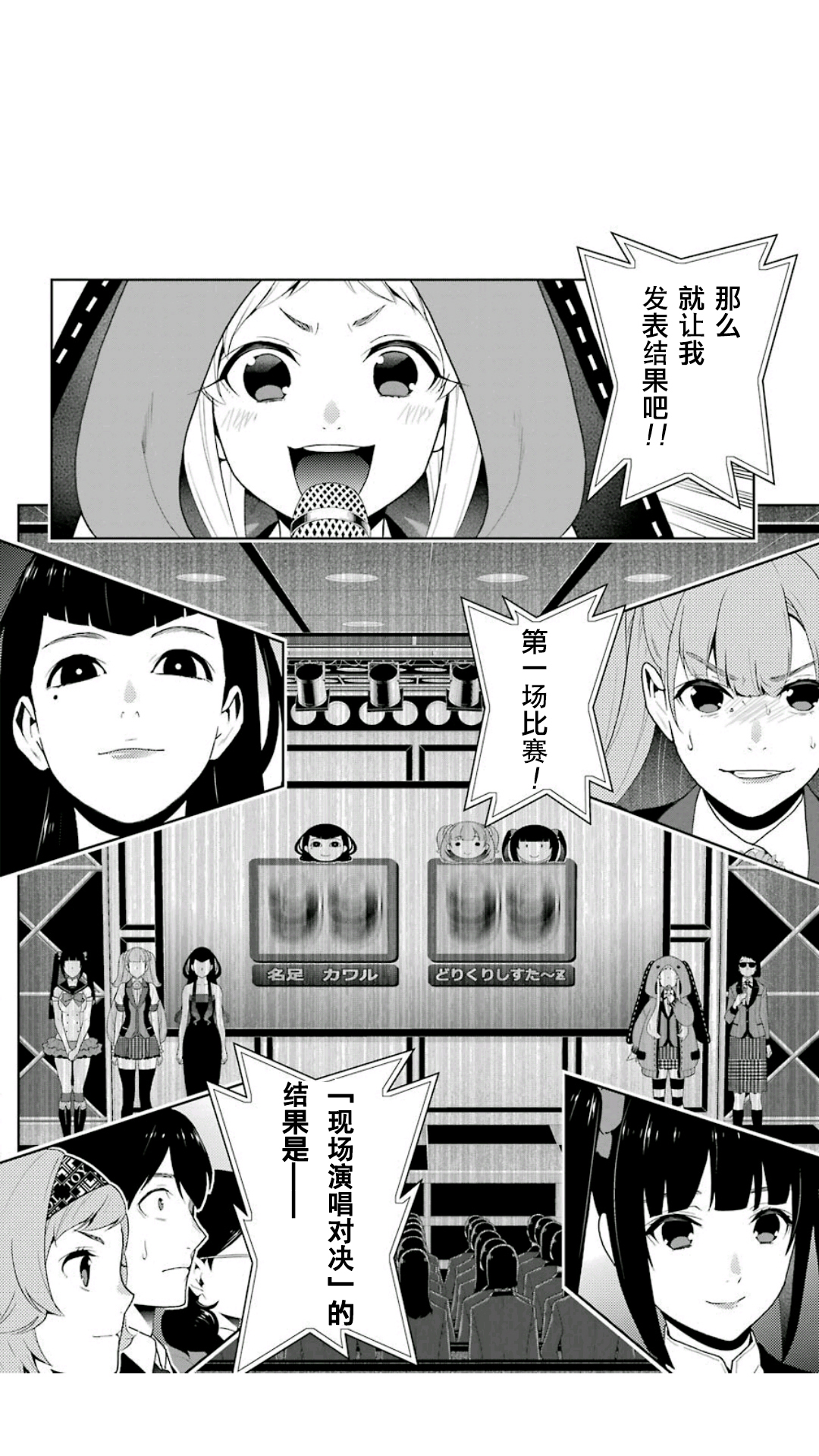 《狂赌之渊（賭ケグルイ）》漫画 第52集