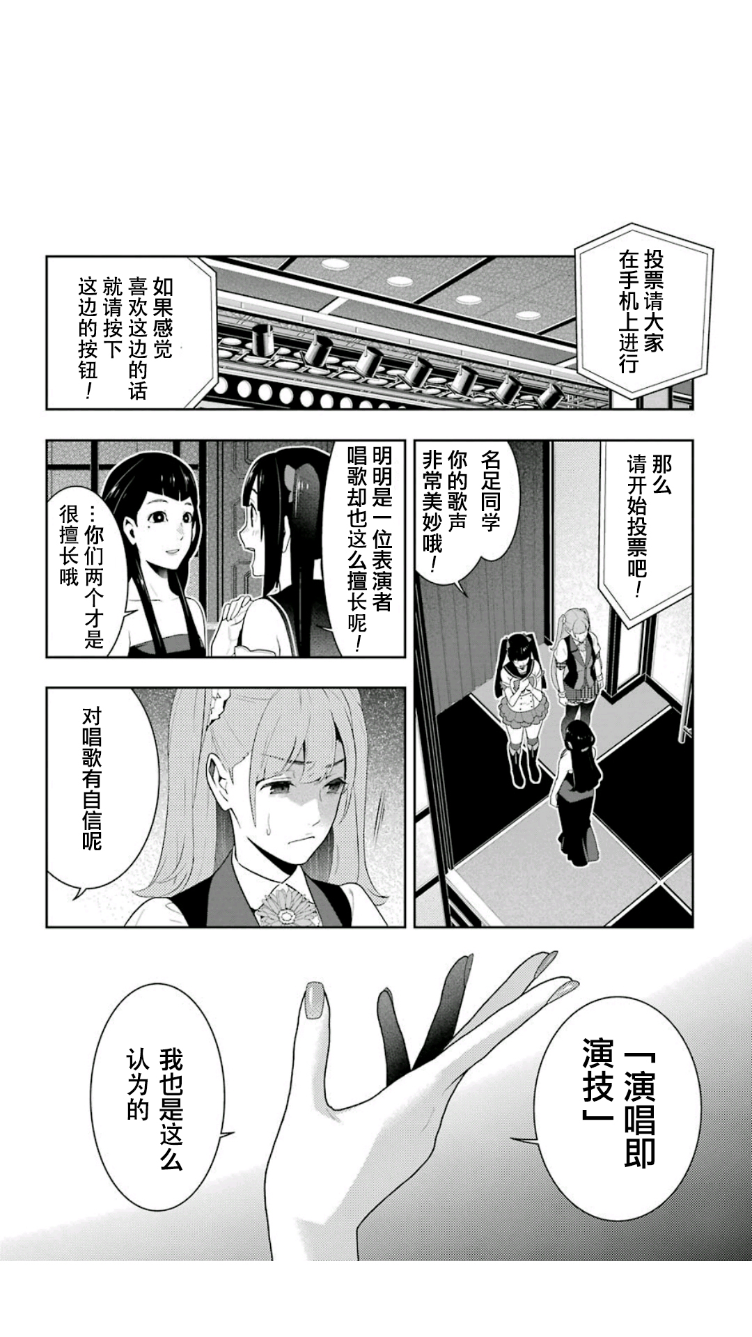 《狂赌之渊（賭ケグルイ）》漫画 第52集