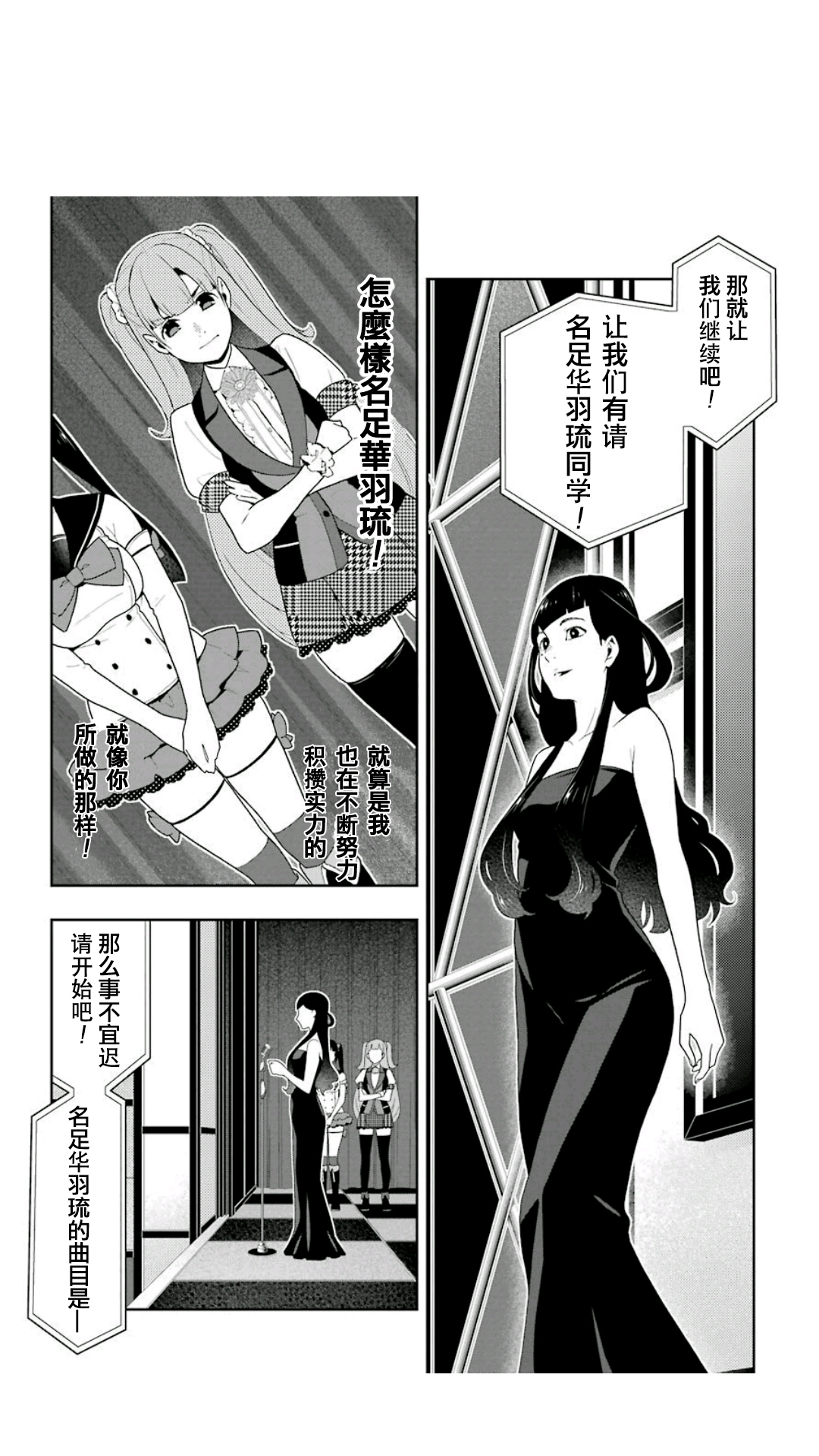 《狂赌之渊（賭ケグルイ）》漫画 第52集