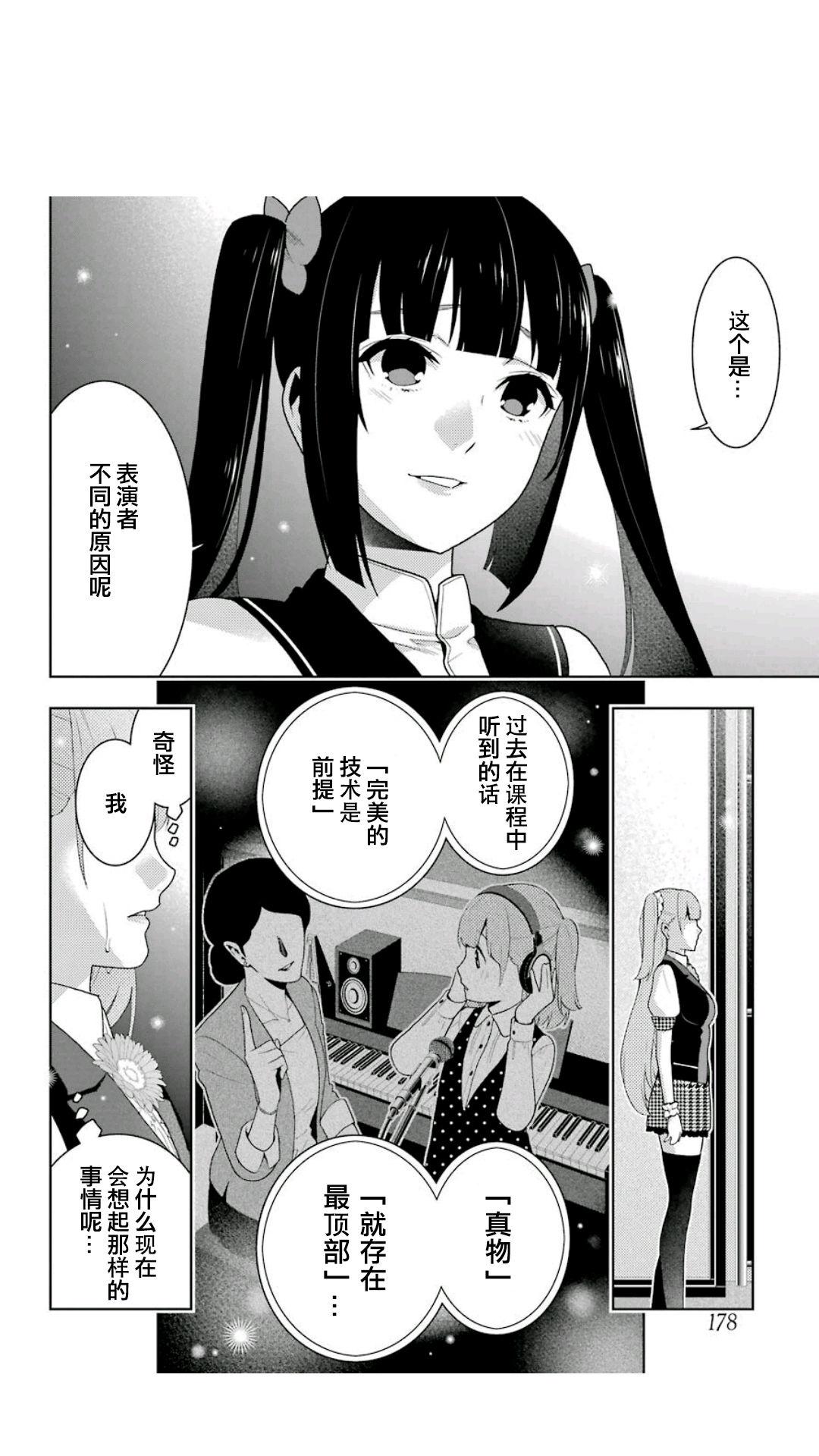 《狂赌之渊（賭ケグルイ）》漫画 第52集