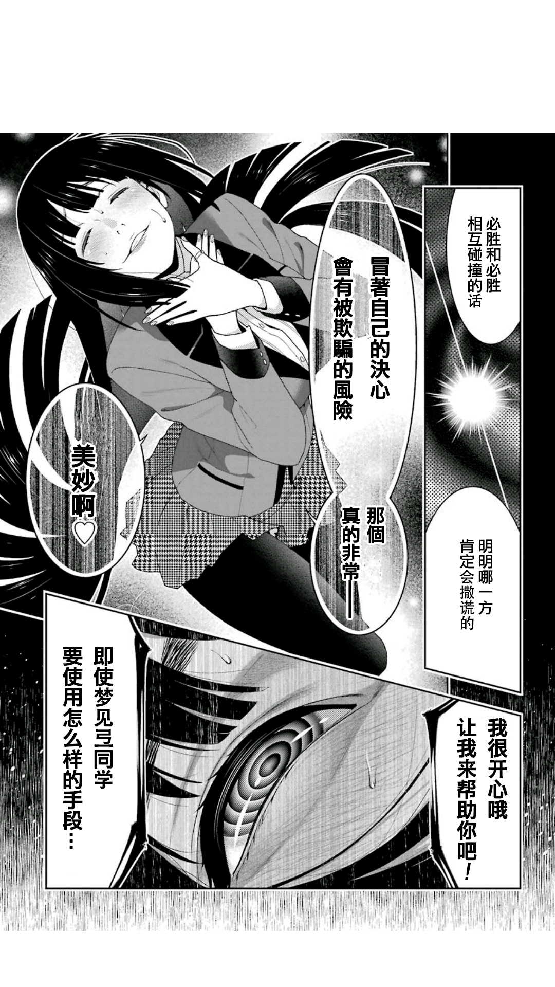 《狂赌之渊（賭ケグルイ）》漫画 第52集