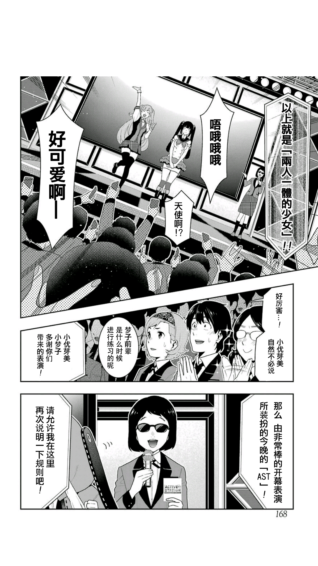 《狂赌之渊（賭ケグルイ）》漫画 第52集