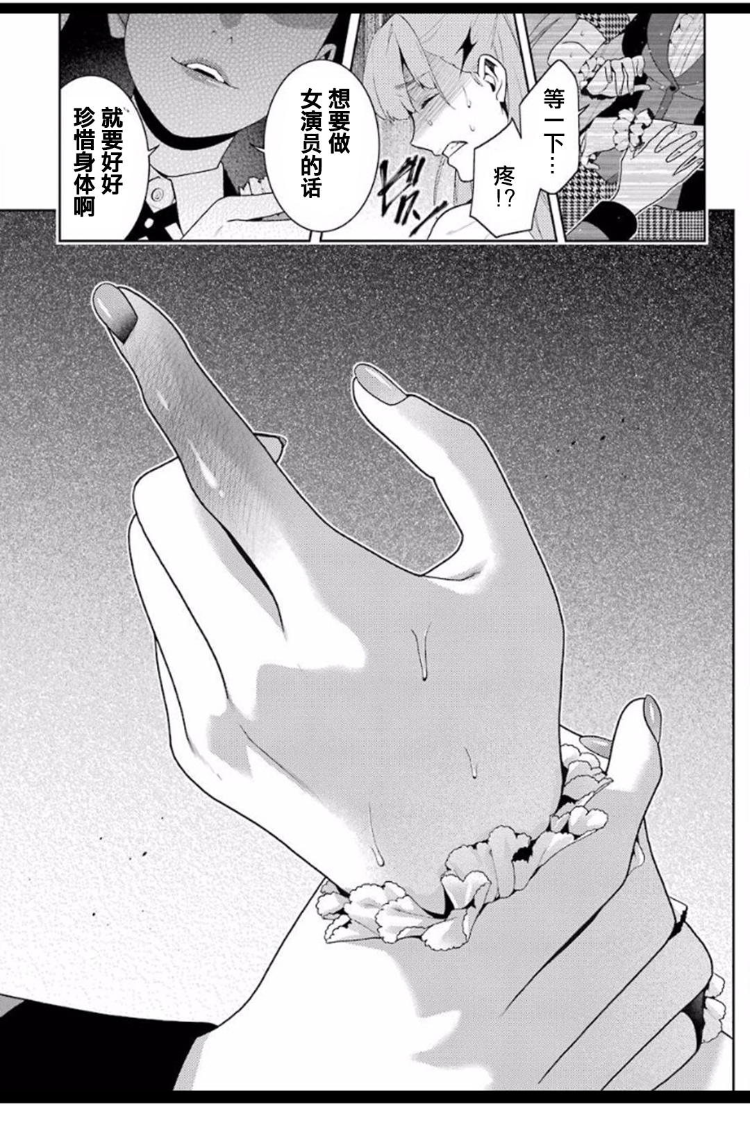 《狂赌之渊（賭ケグルイ）》漫画 第53集