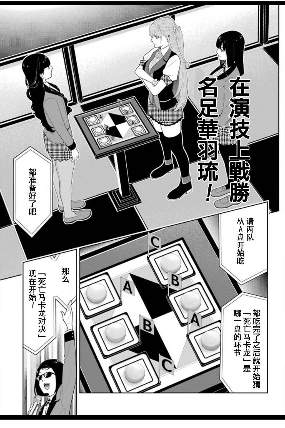 《狂赌之渊（賭ケグルイ）》漫画 第53集