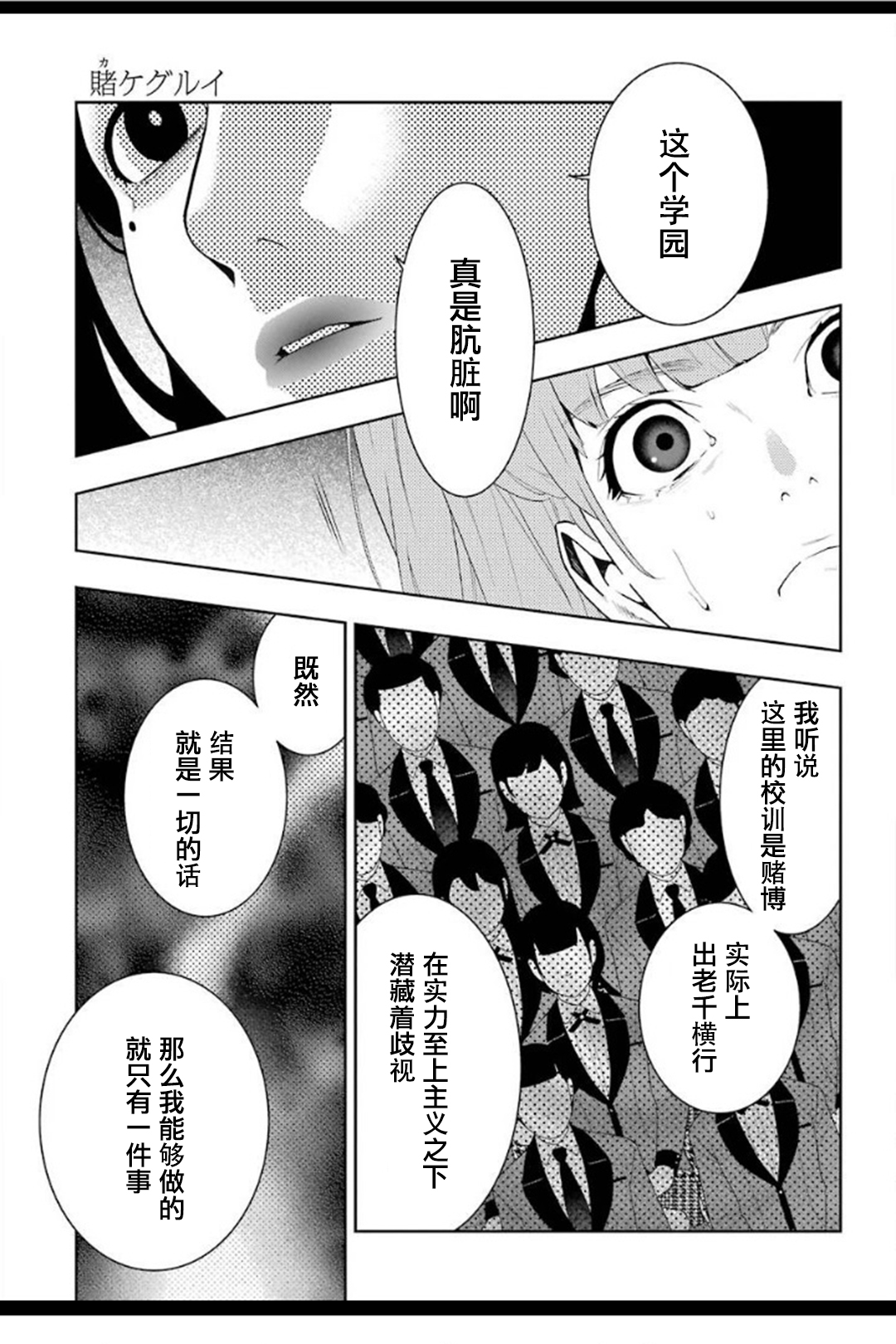 《狂赌之渊（賭ケグルイ）》漫画 第53集