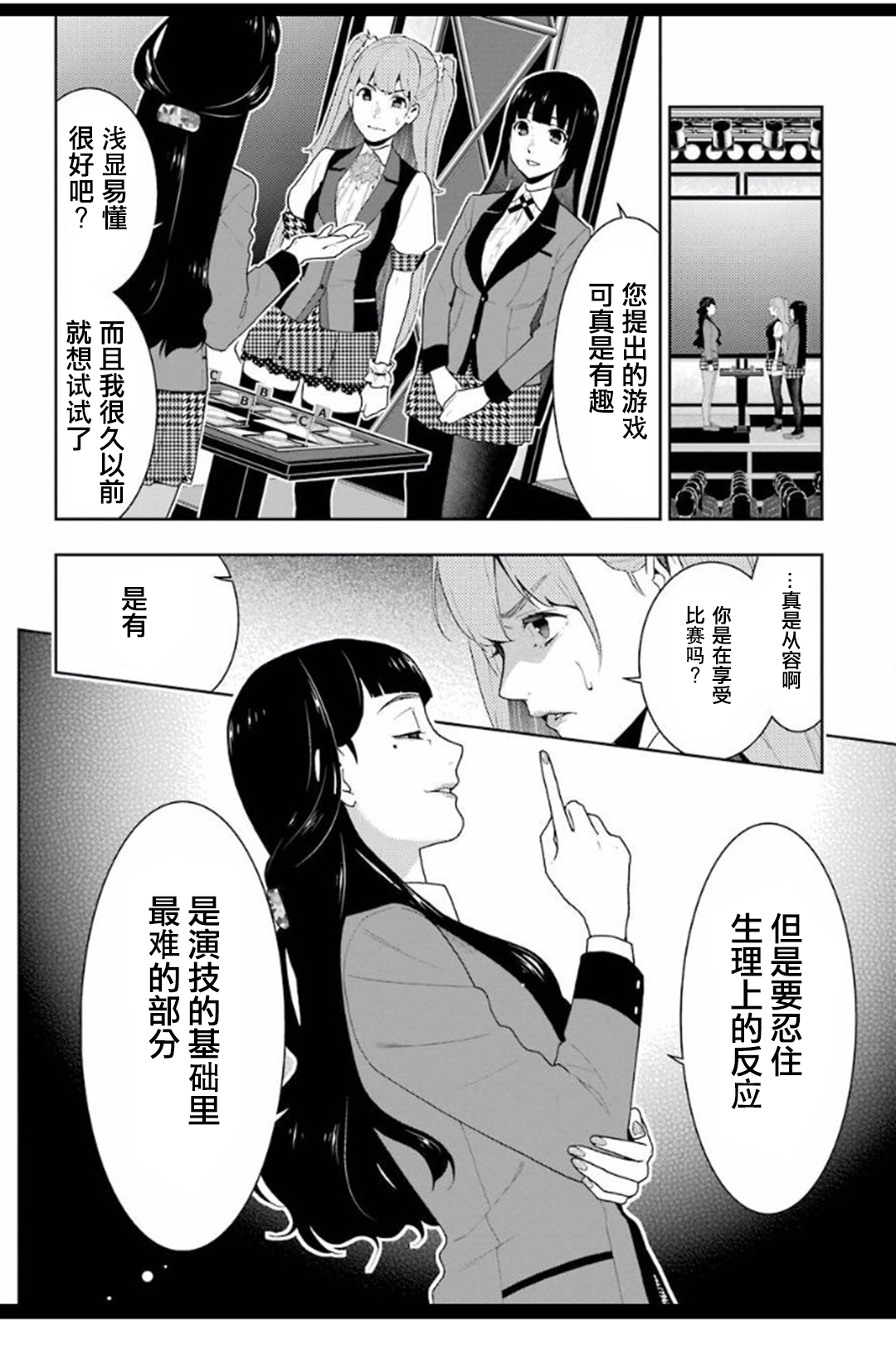 《狂赌之渊（賭ケグルイ）》漫画 第53集