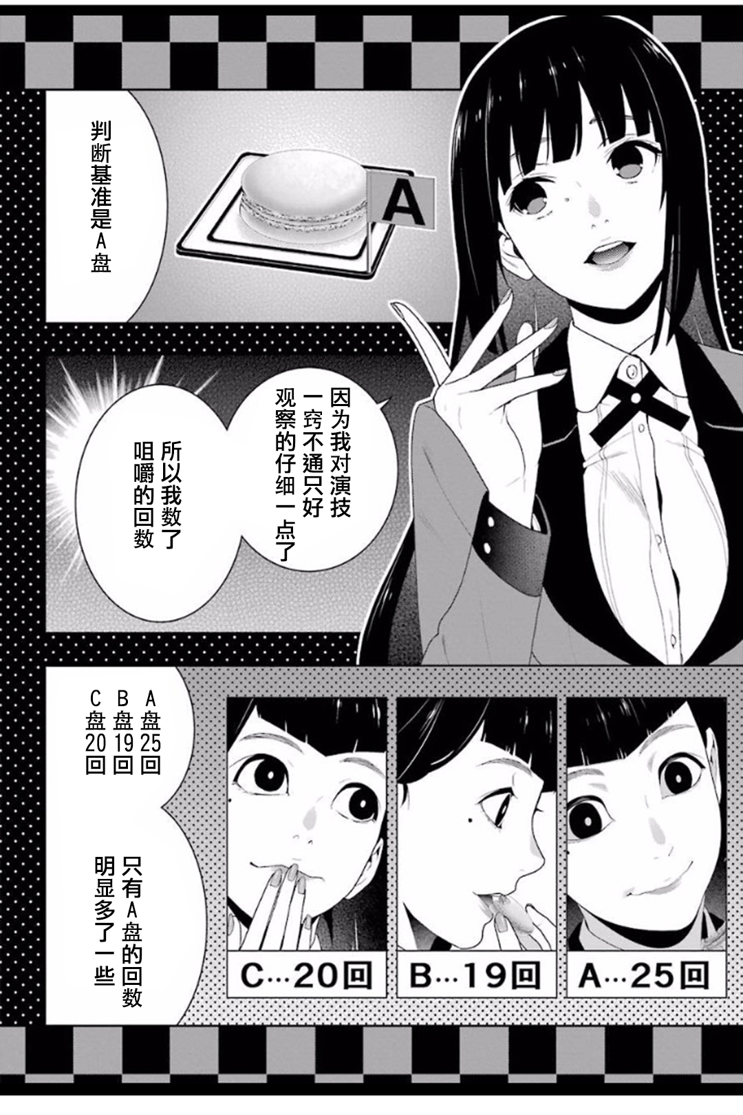 《狂赌之渊（賭ケグルイ）》漫画 第53集