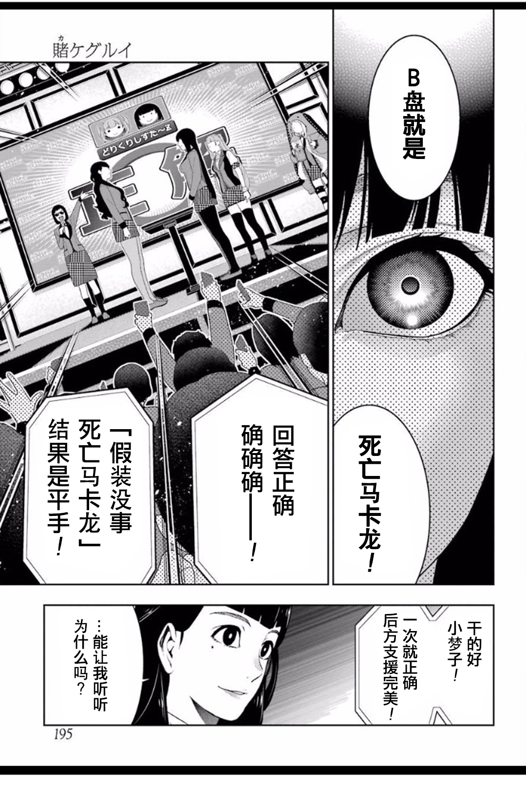 《狂赌之渊（賭ケグルイ）》漫画 第53集