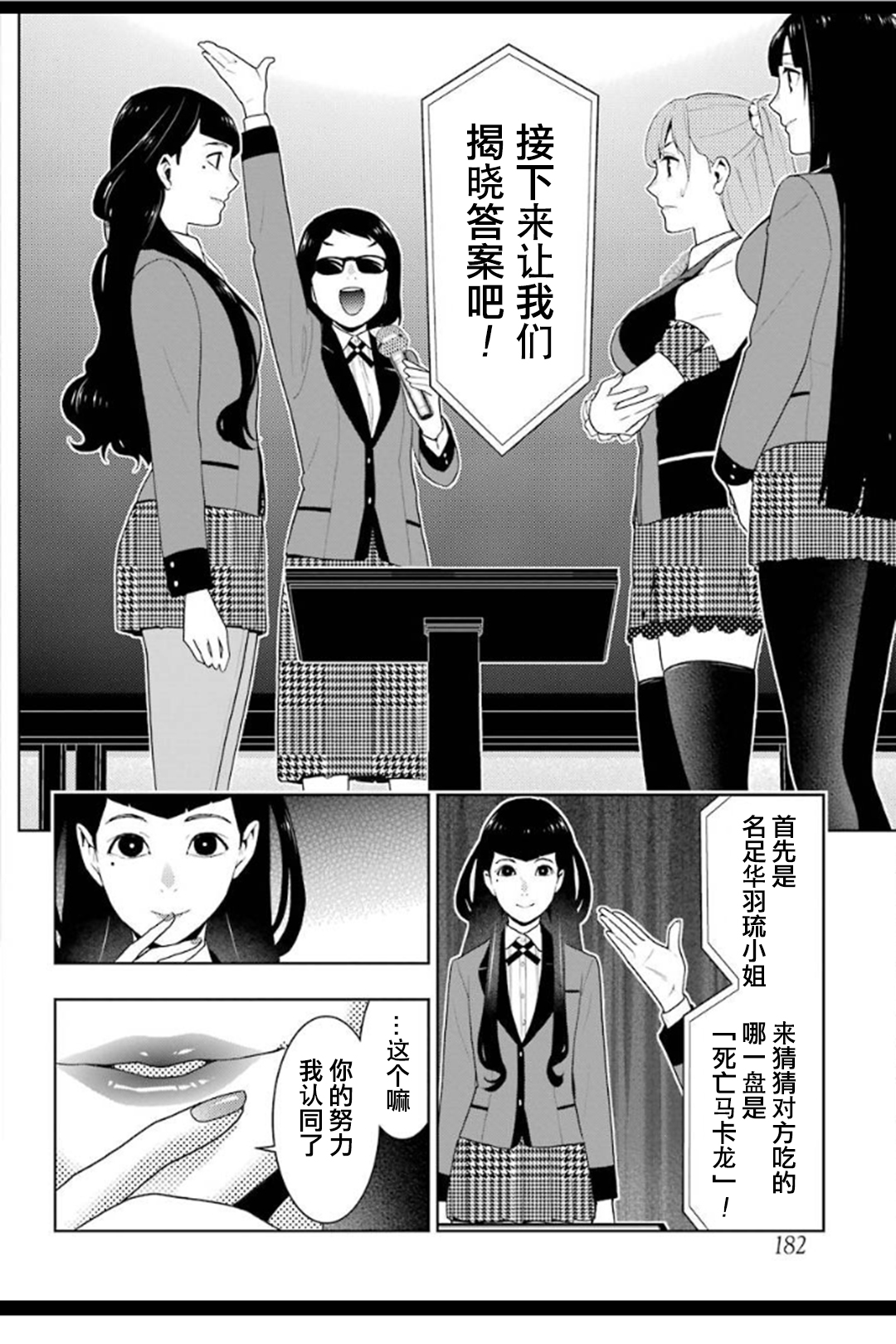 《狂赌之渊（賭ケグルイ）》漫画 第53集