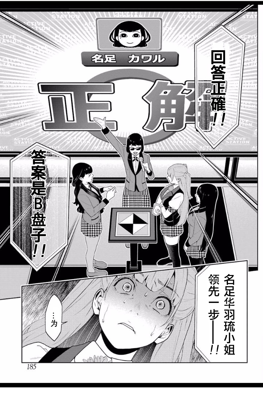 《狂赌之渊（賭ケグルイ）》漫画 第53集