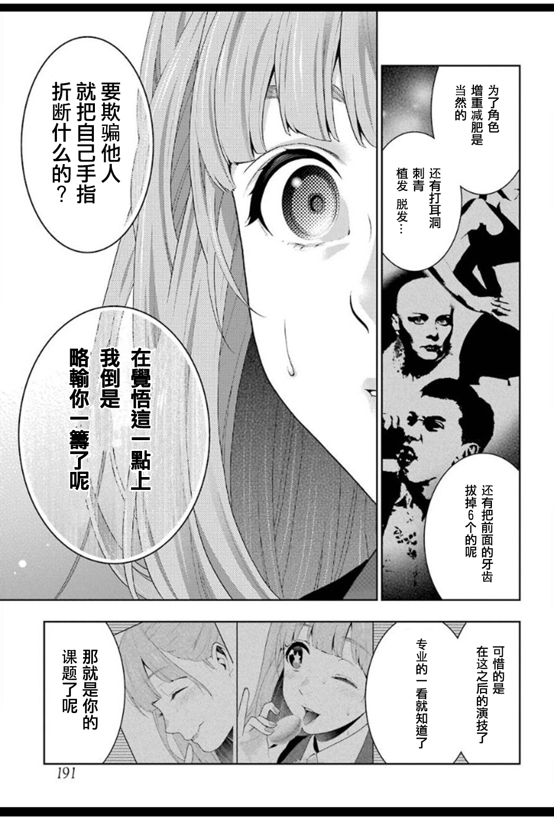 《狂赌之渊（賭ケグルイ）》漫画 第53集