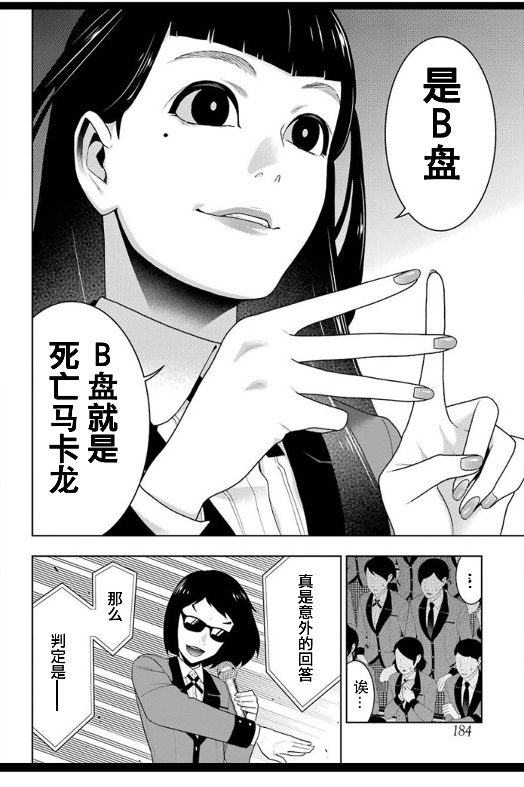 《狂赌之渊（賭ケグルイ）》漫画 第53集