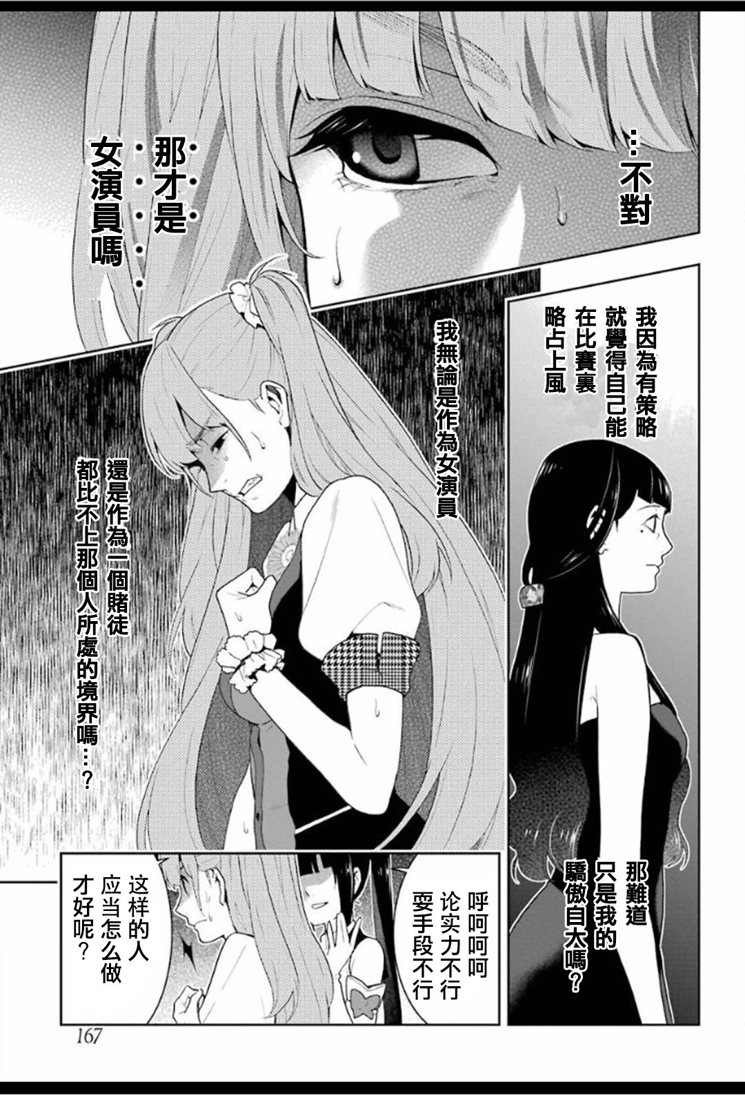 《狂赌之渊（賭ケグルイ）》漫画 第53集
