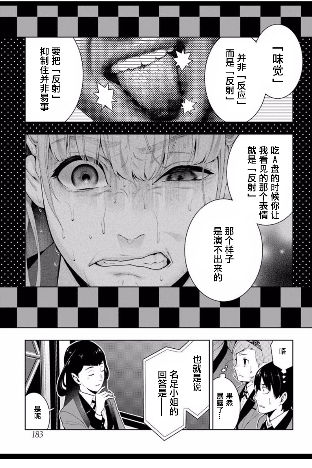 《狂赌之渊（賭ケグルイ）》漫画 第53集