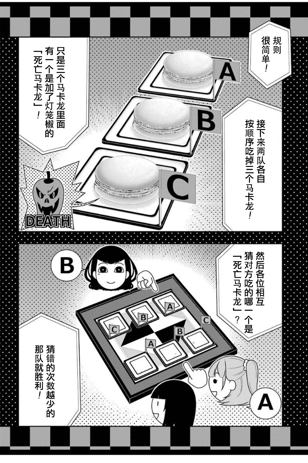 《狂赌之渊（賭ケグルイ）》漫画 第53集