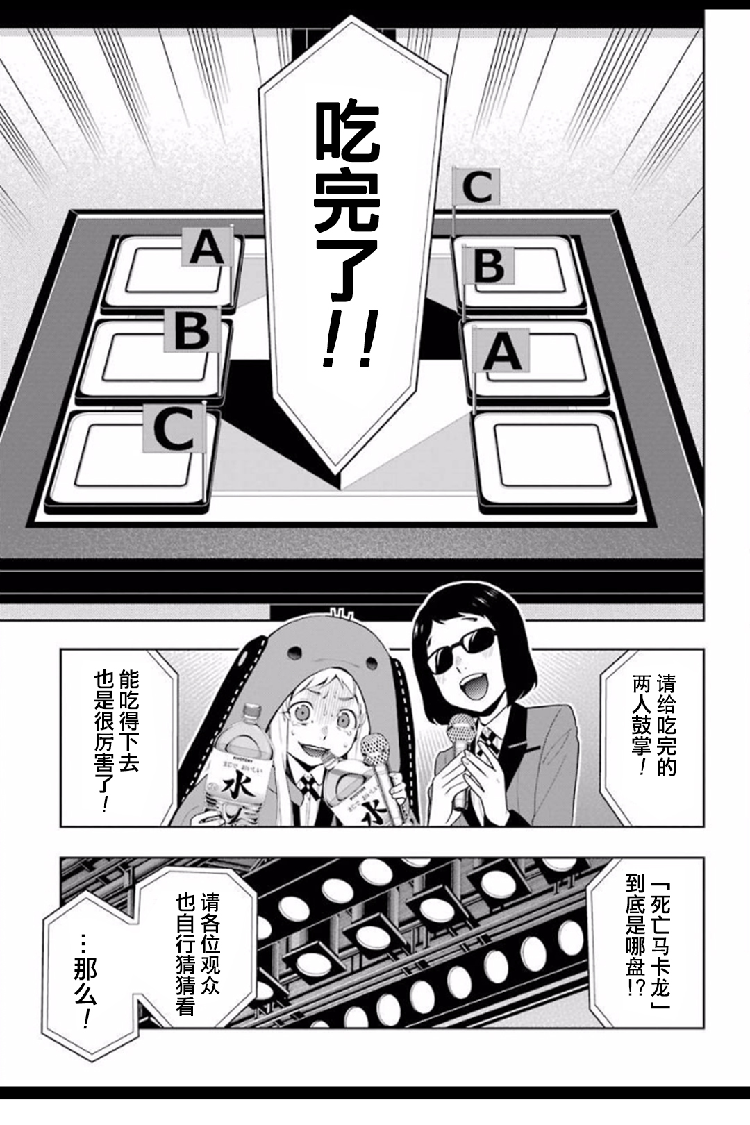 《狂赌之渊（賭ケグルイ）》漫画 第53集