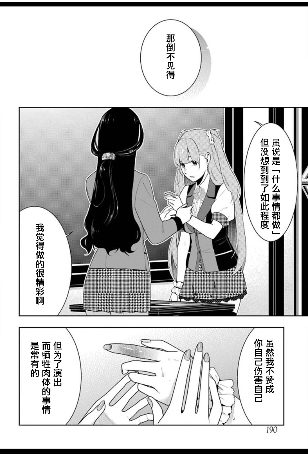 《狂赌之渊（賭ケグルイ）》漫画 第53集