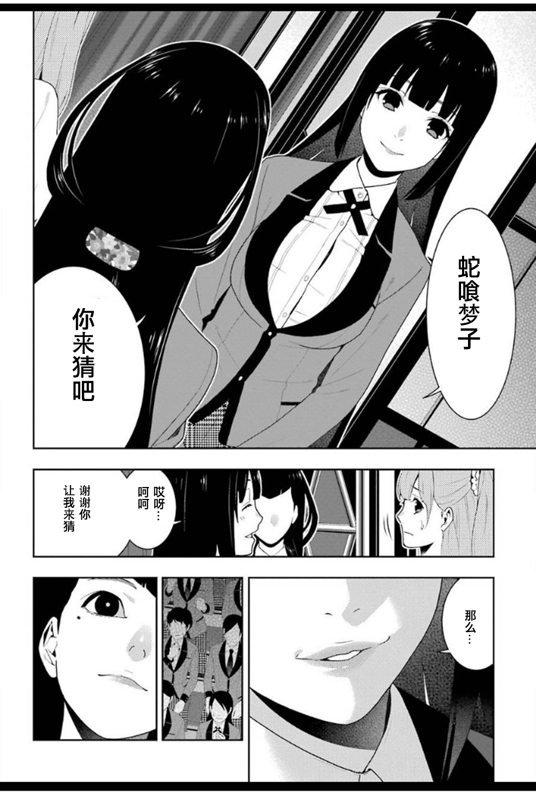 《狂赌之渊（賭ケグルイ）》漫画 第53集