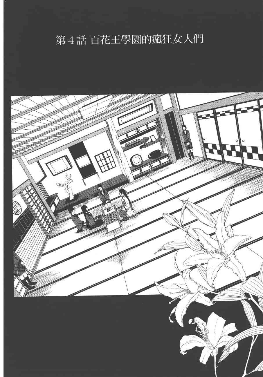 《狂赌之渊（賭ケグルイ）》漫画 第4集