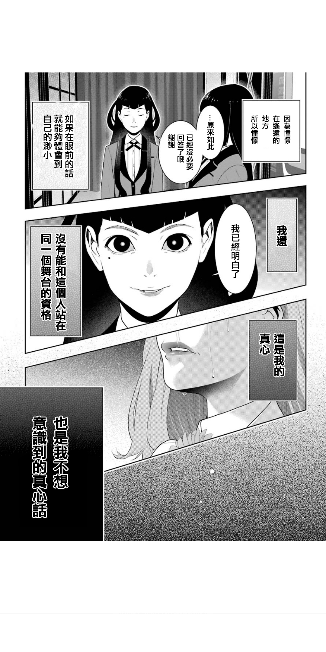 《狂赌之渊（賭ケグルイ）》漫画 第54集