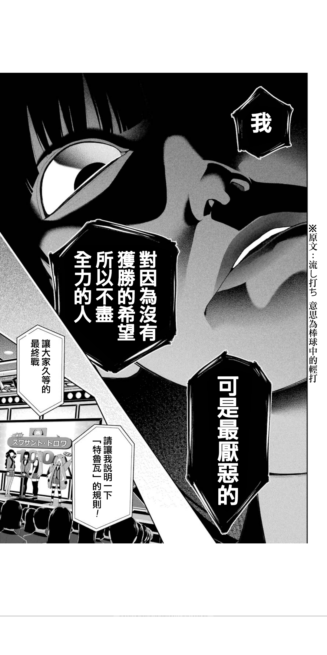 《狂赌之渊（賭ケグルイ）》漫画 第54集