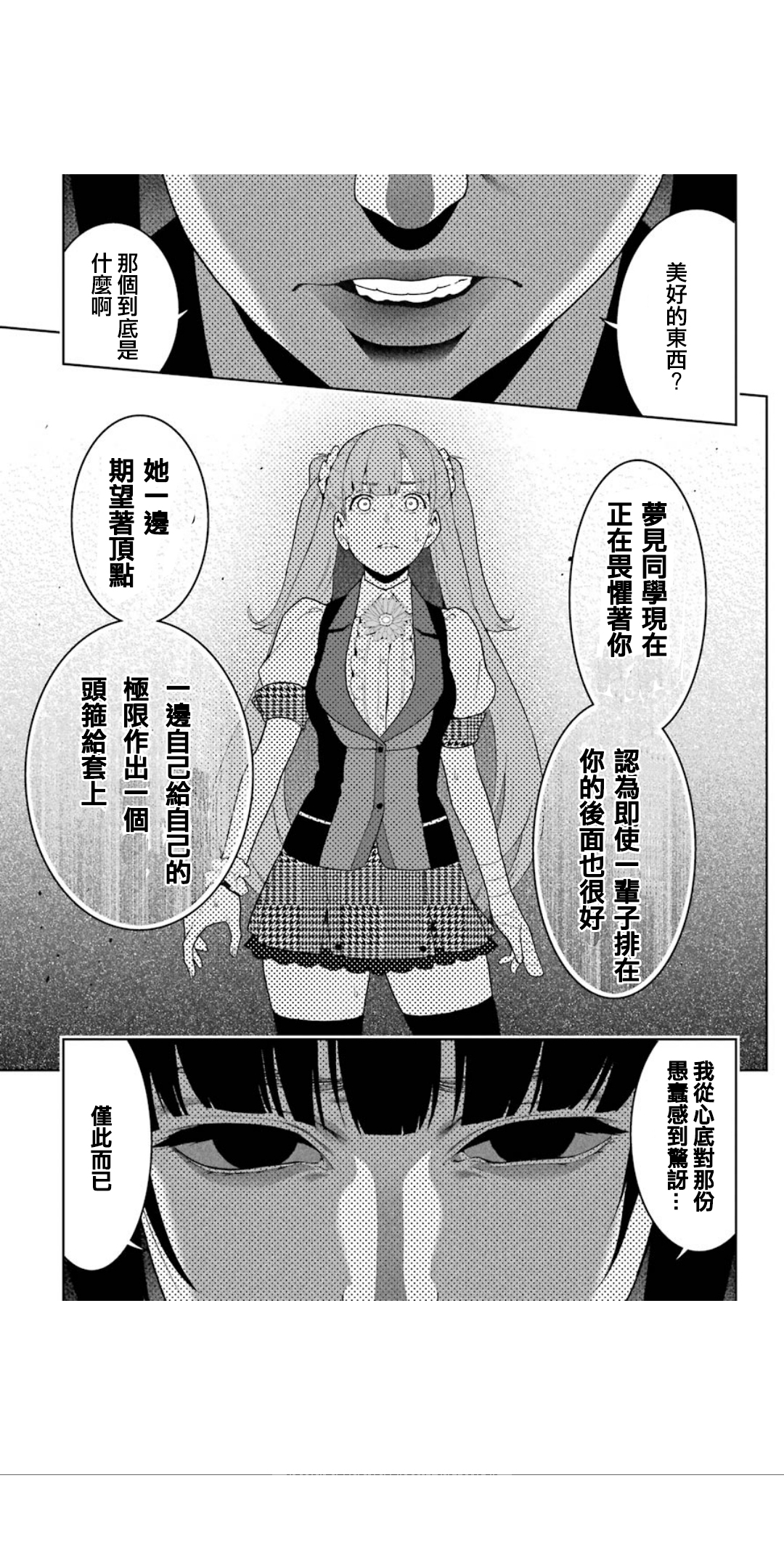 《狂赌之渊（賭ケグルイ）》漫画 第54集