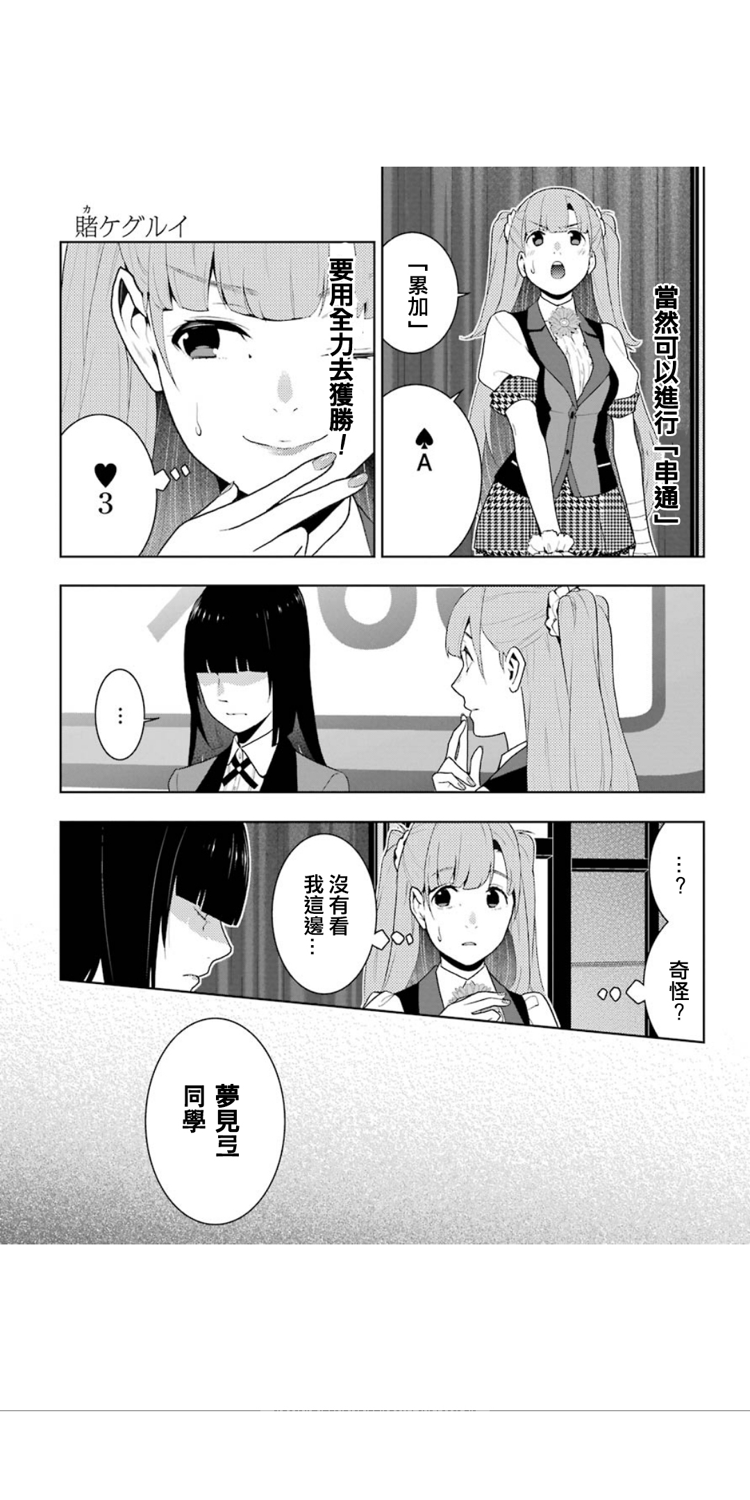 《狂赌之渊（賭ケグルイ）》漫画 第54集