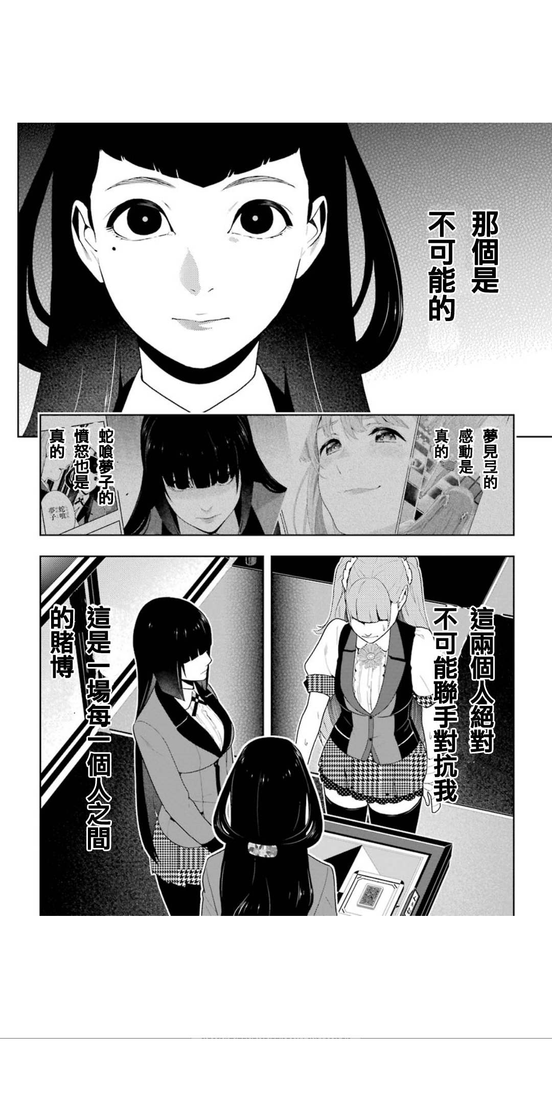 《狂赌之渊（賭ケグルイ）》漫画 第54集