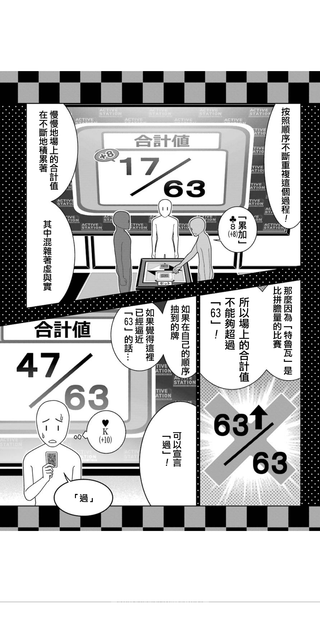 《狂赌之渊（賭ケグルイ）》漫画 第54集