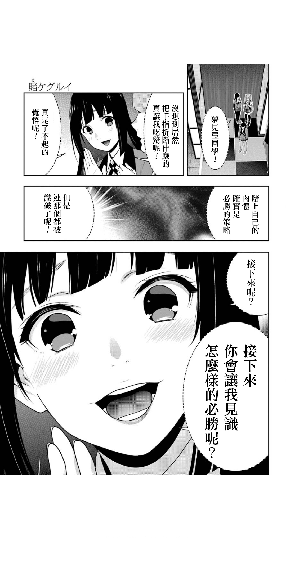 《狂赌之渊（賭ケグルイ）》漫画 第54集
