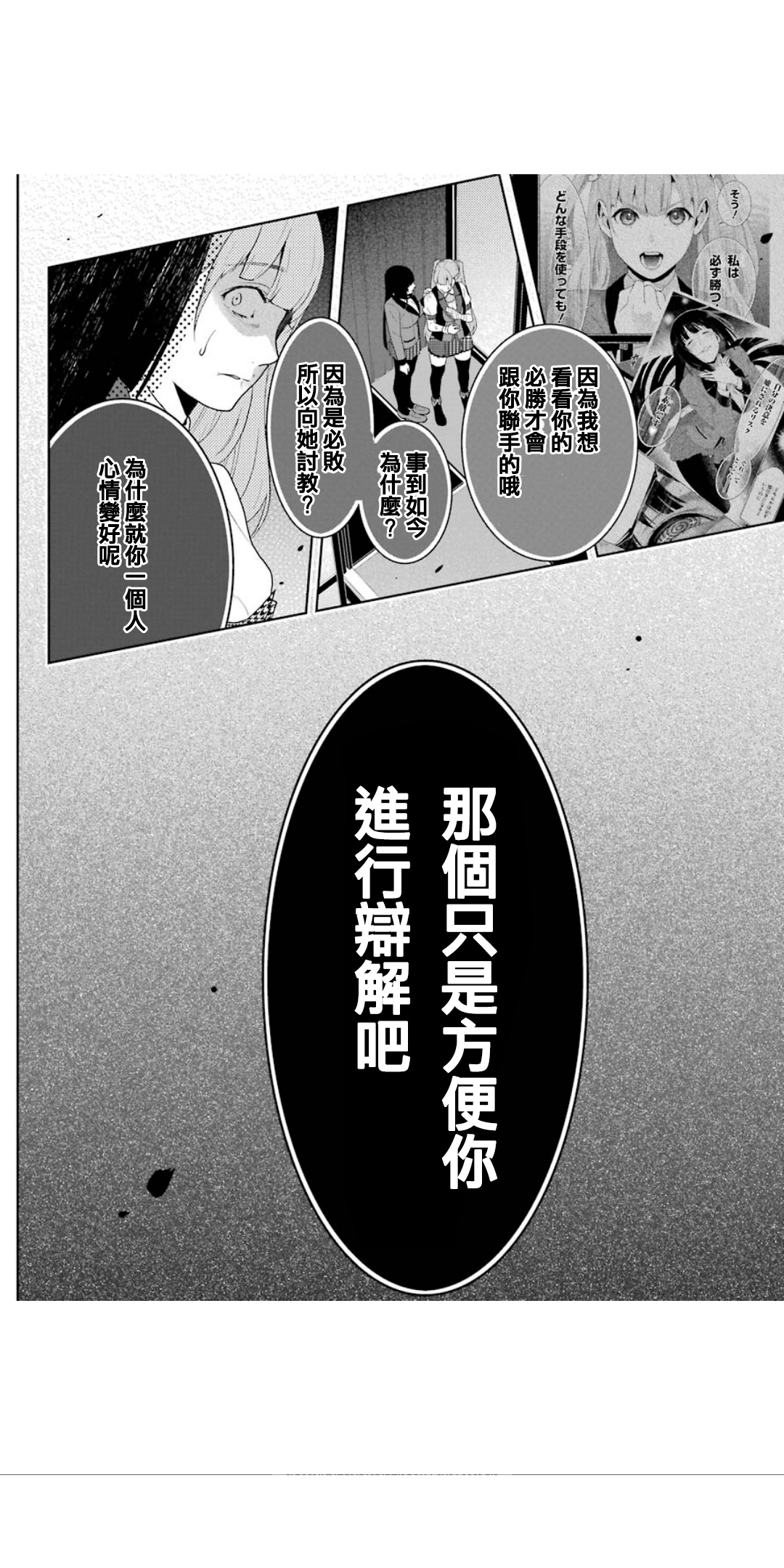 《狂赌之渊（賭ケグルイ）》漫画 第54集