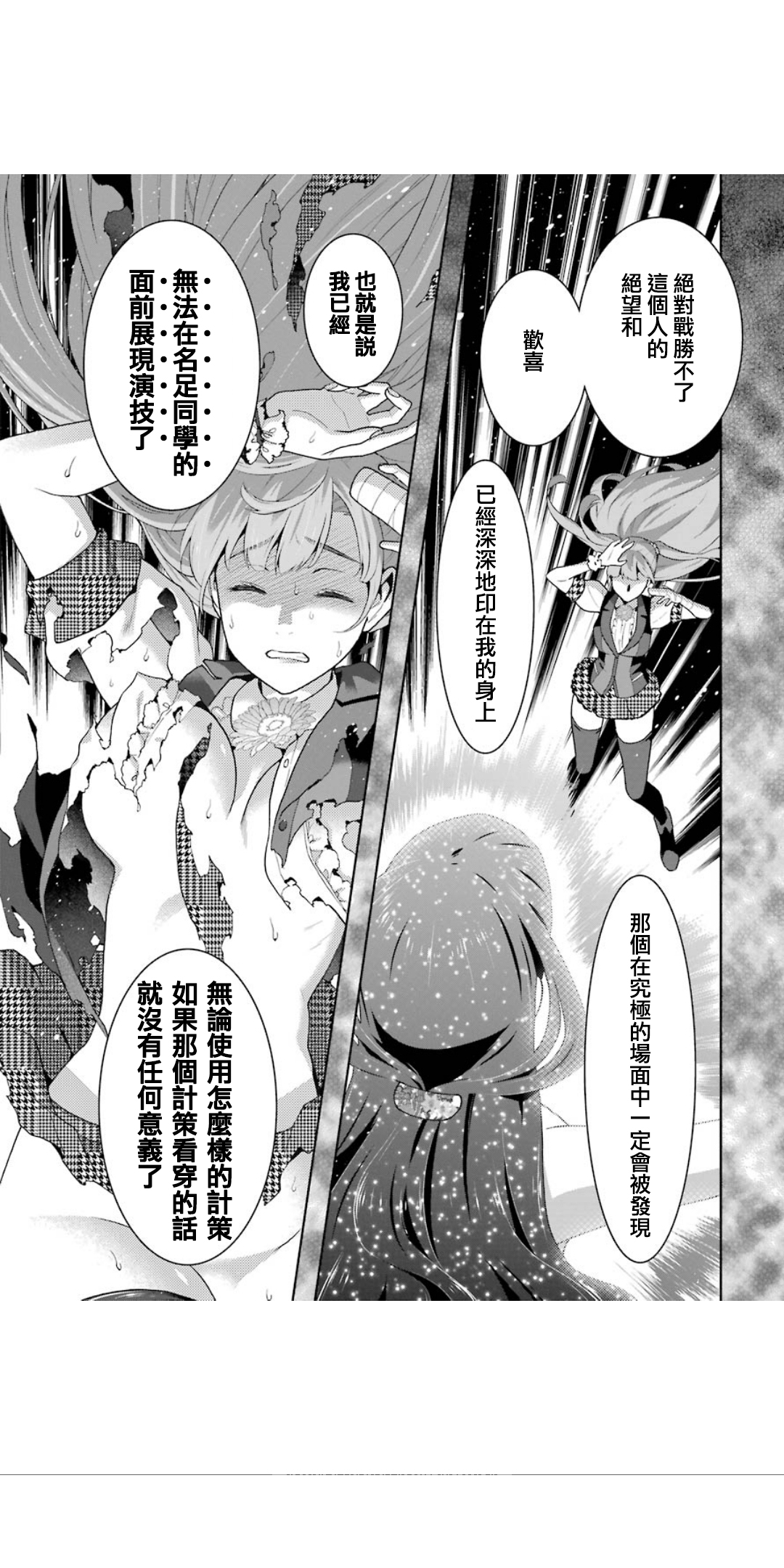 《狂赌之渊（賭ケグルイ）》漫画 第54集