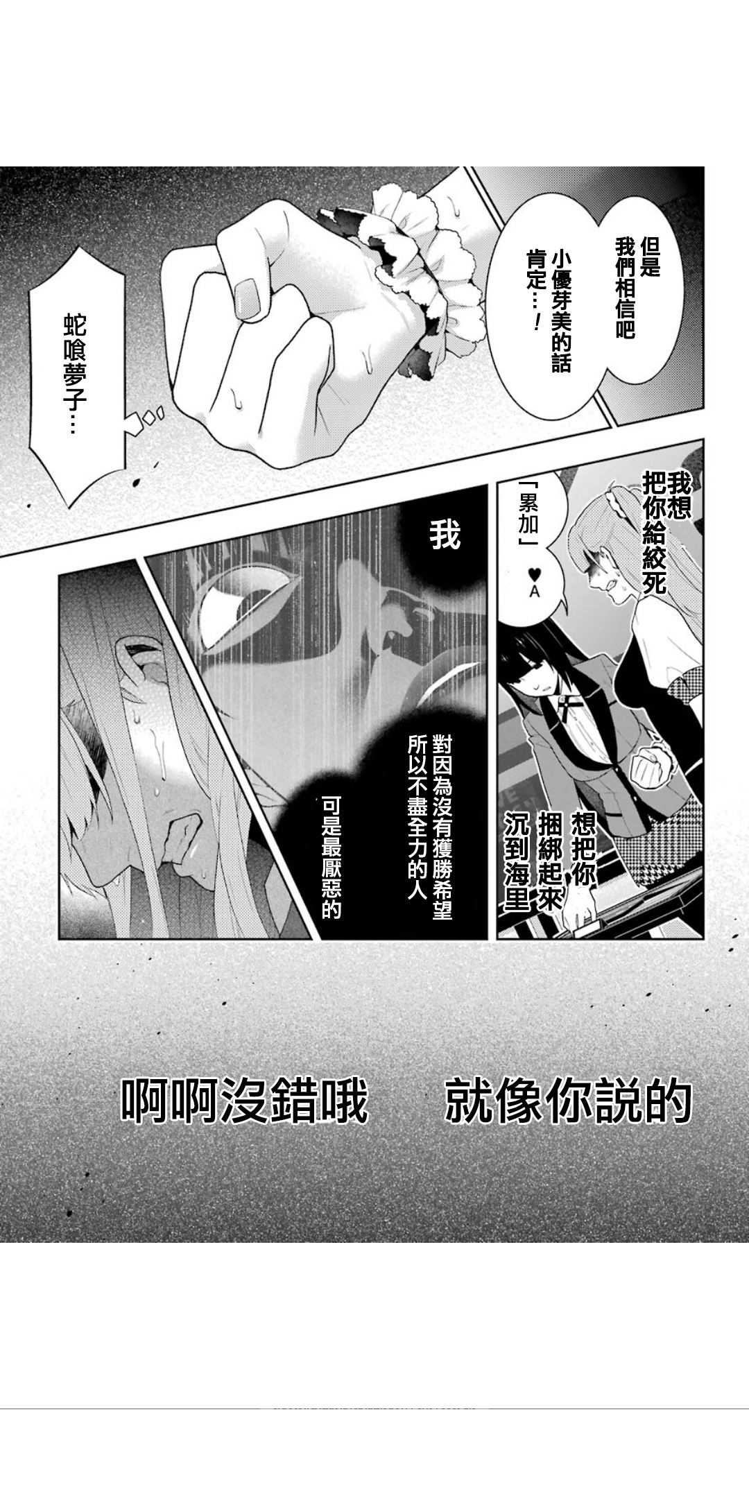 《狂赌之渊（賭ケグルイ）》漫画 第54集