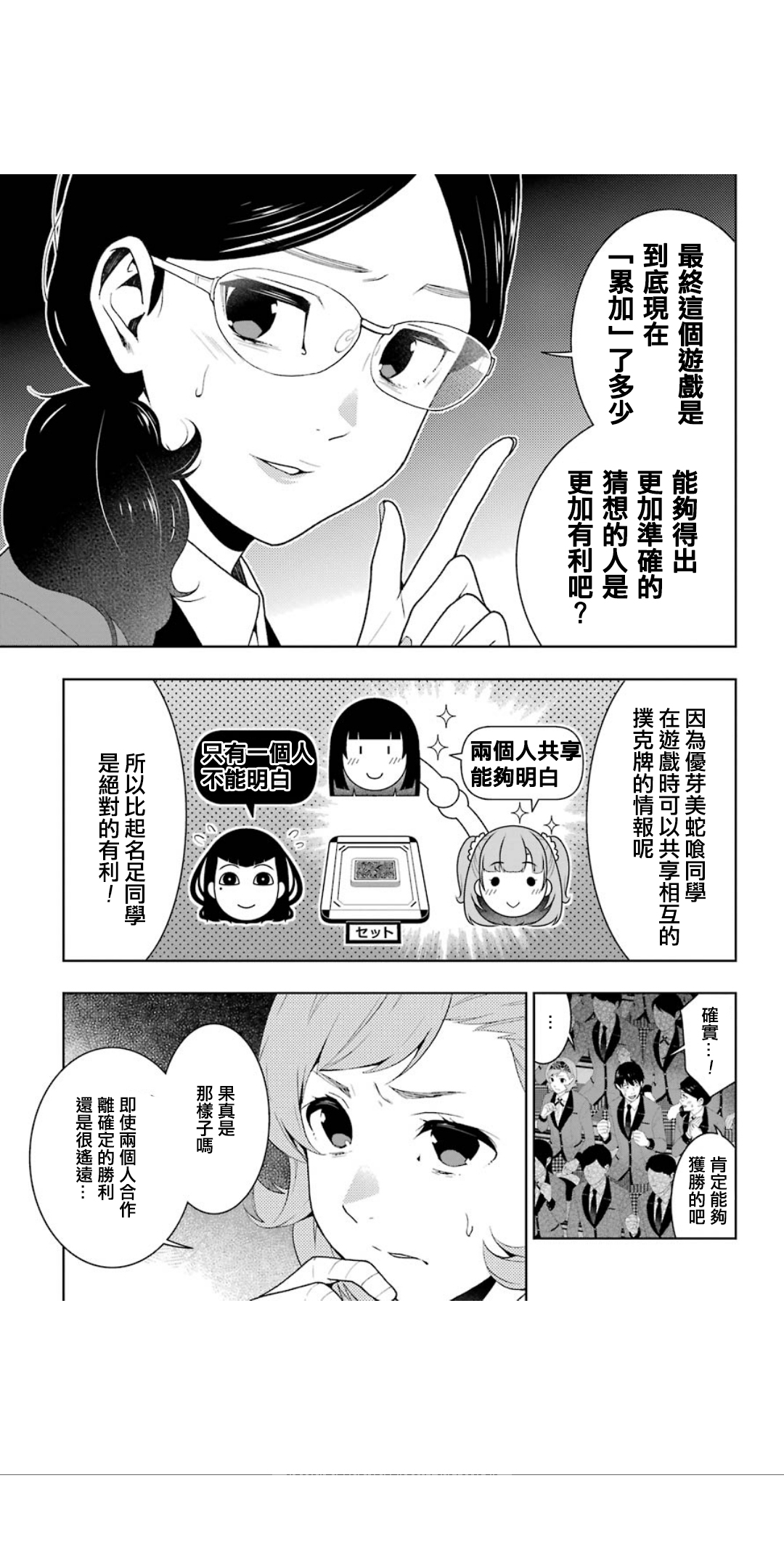 《狂赌之渊（賭ケグルイ）》漫画 第54集