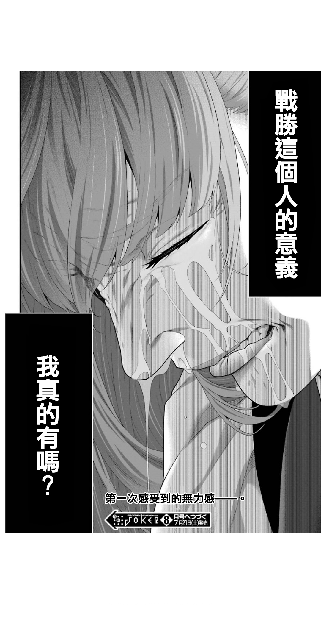 《狂赌之渊（賭ケグルイ）》漫画 第54集